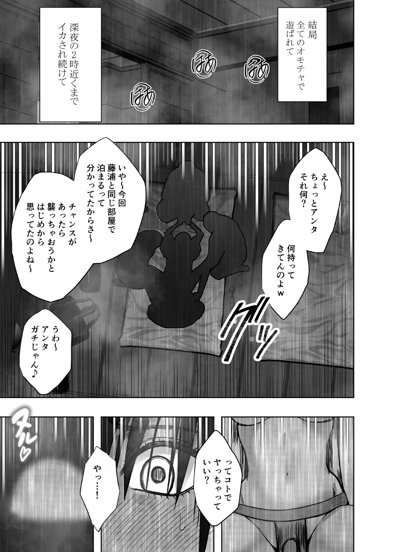 完全包囲 恥辱まみれの修学旅行 クラスメイト編 - page47