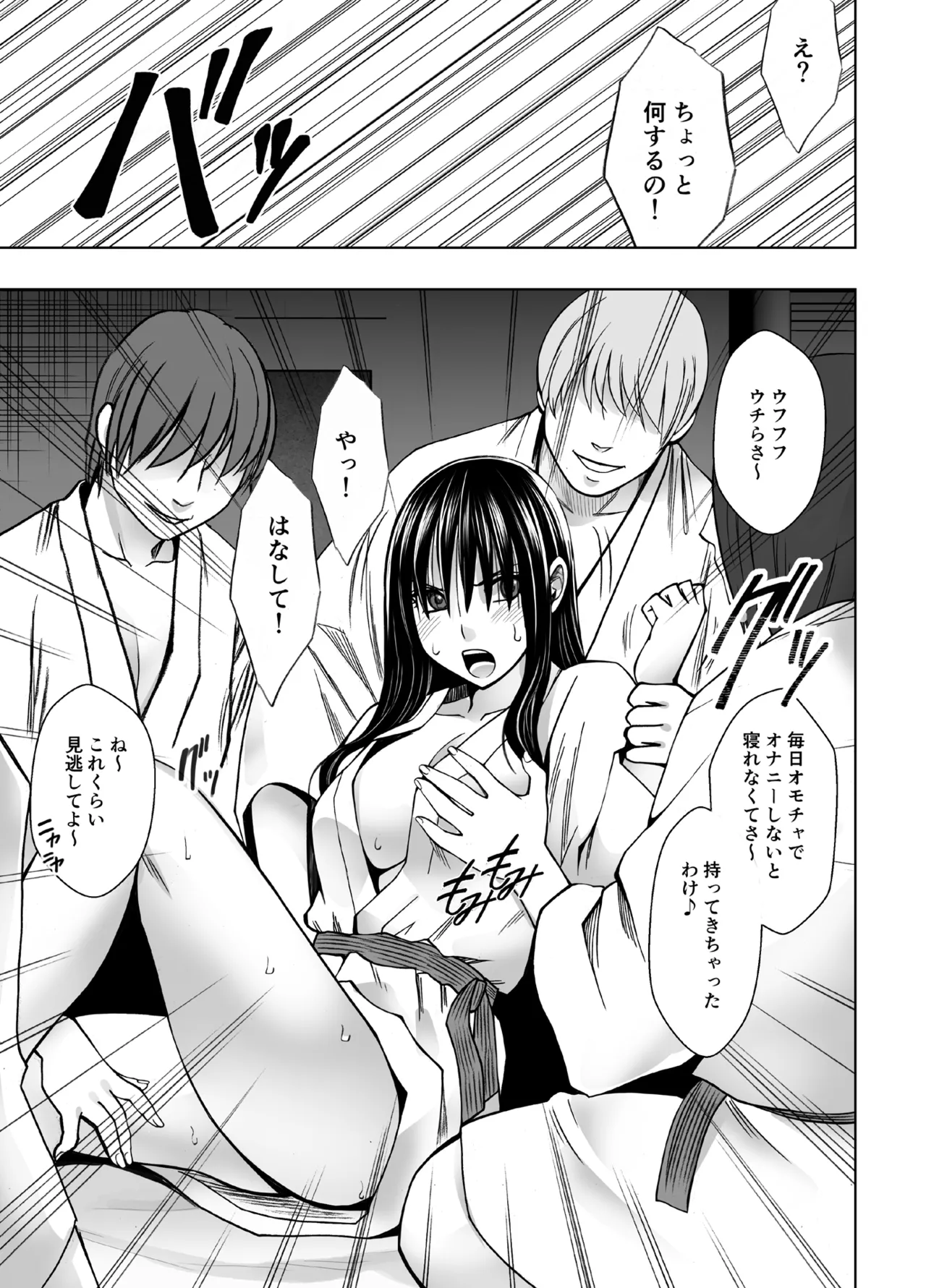 完全包囲 恥辱まみれの修学旅行 クラスメイト編 - page5