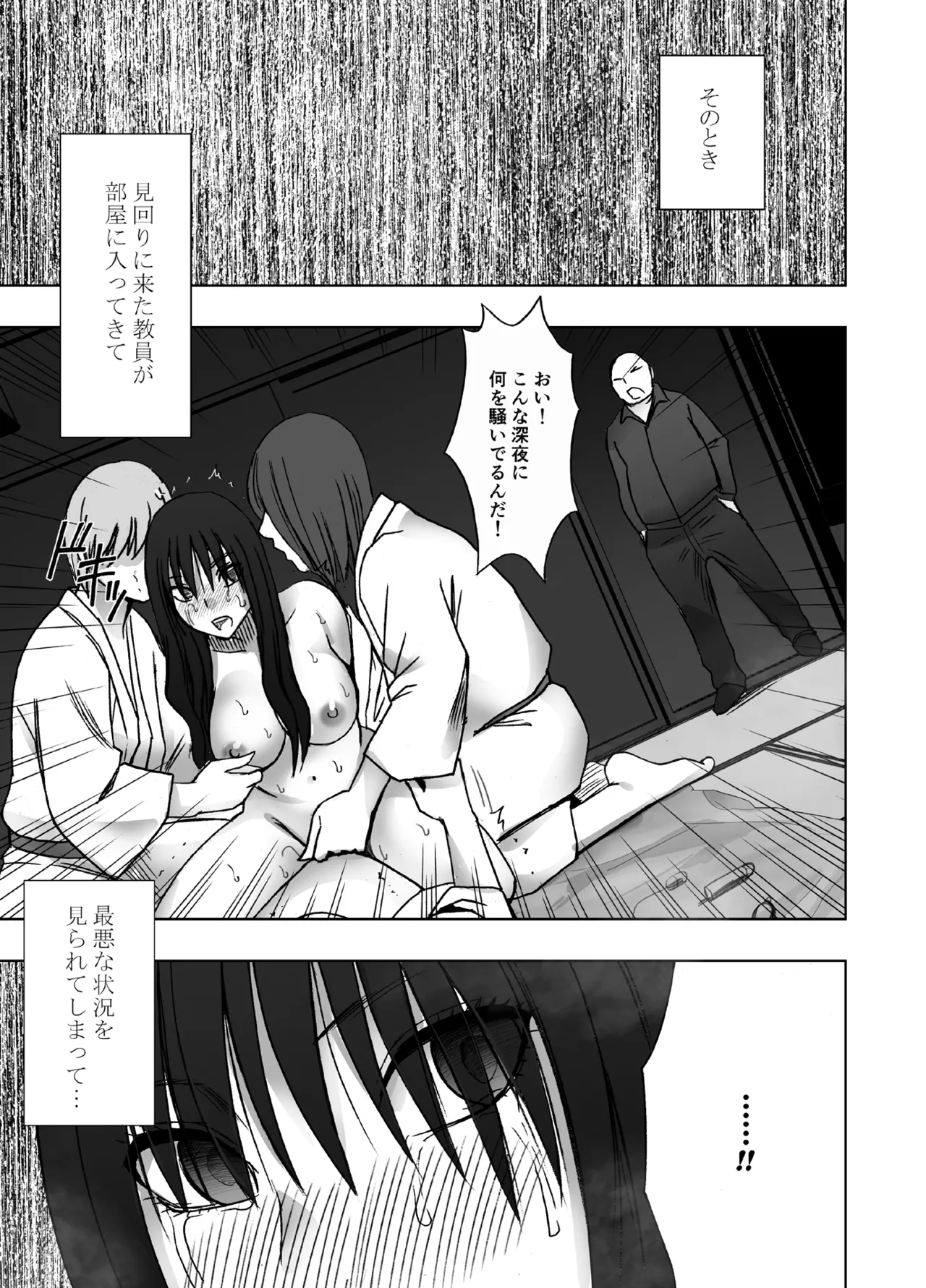 完全包囲 恥辱まみれの修学旅行 クラスメイト編 - page57