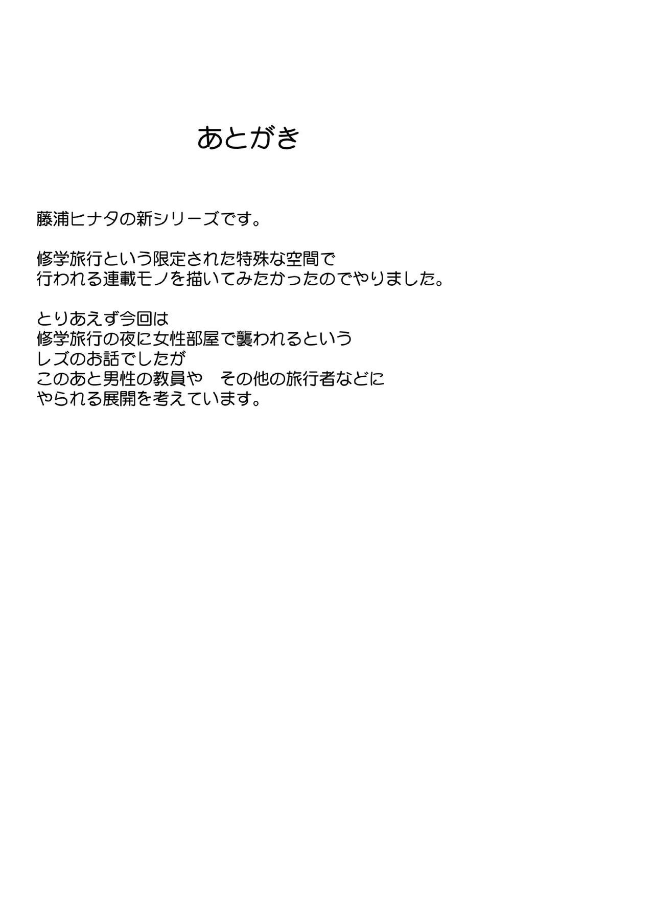 完全包囲 恥辱まみれの修学旅行 クラスメイト編 - page58
