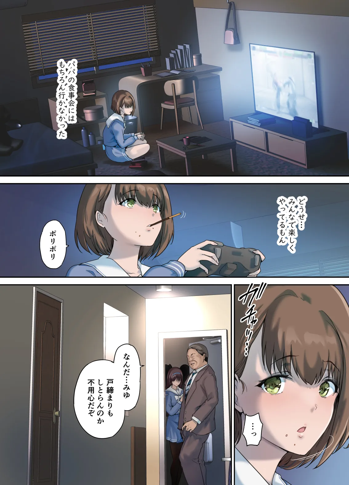 パパの寝室は娘友達のたまり場4 ―種付け編― - page15