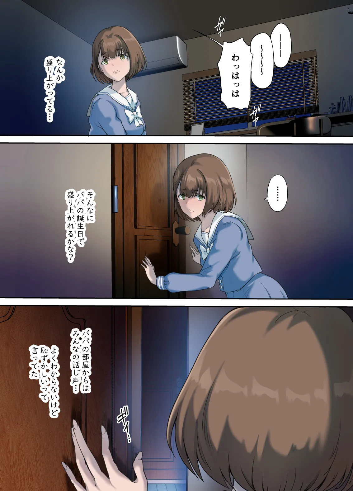 パパの寝室は娘友達のたまり場4 ―種付け編― - page16