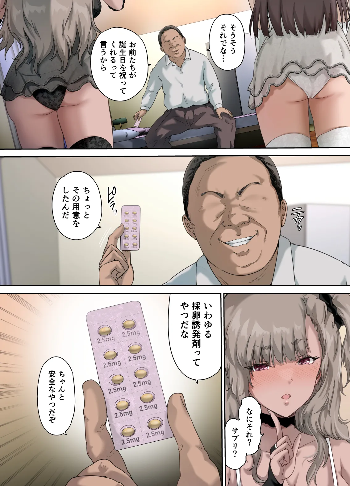 パパの寝室は娘友達のたまり場4 ―種付け編― - page21