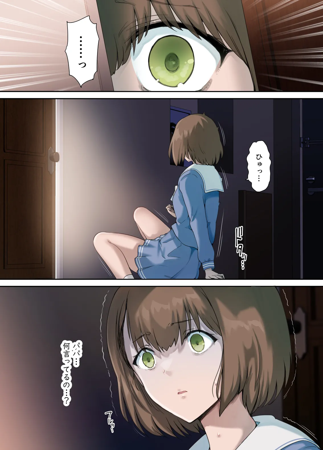 パパの寝室は娘友達のたまり場4 ―種付け編― - page23