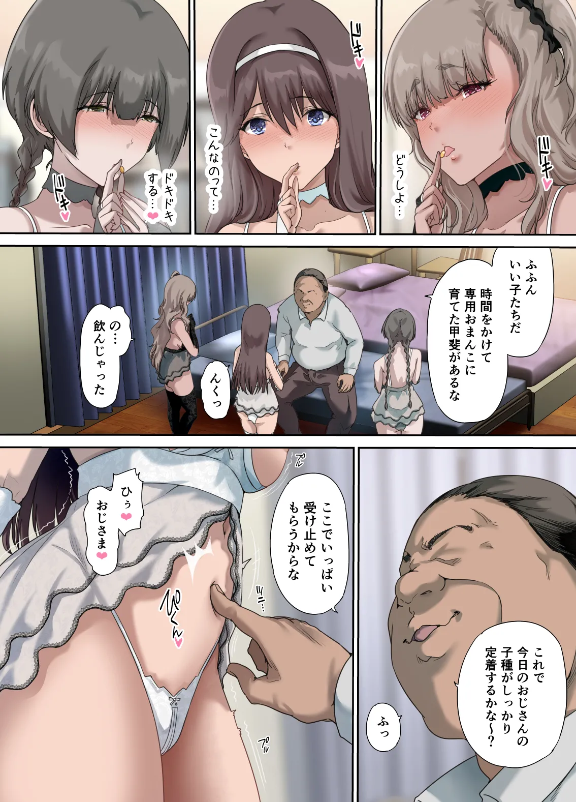 パパの寝室は娘友達のたまり場4 ―種付け編― - page25