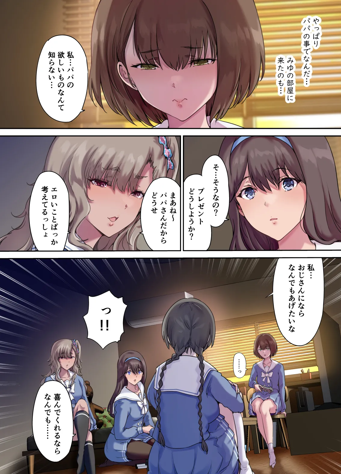 パパの寝室は娘友達のたまり場4 ―種付け編― - page3