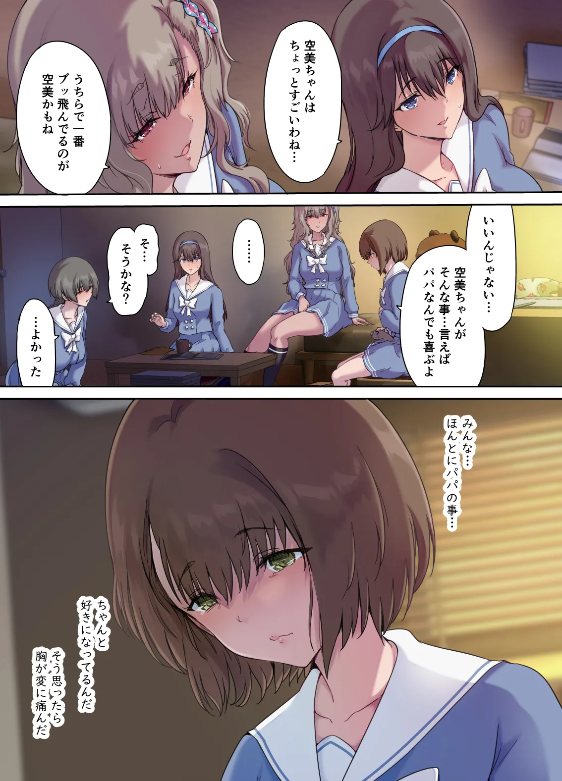 パパの寝室は娘友達のたまり場4 ―種付け編― - page4