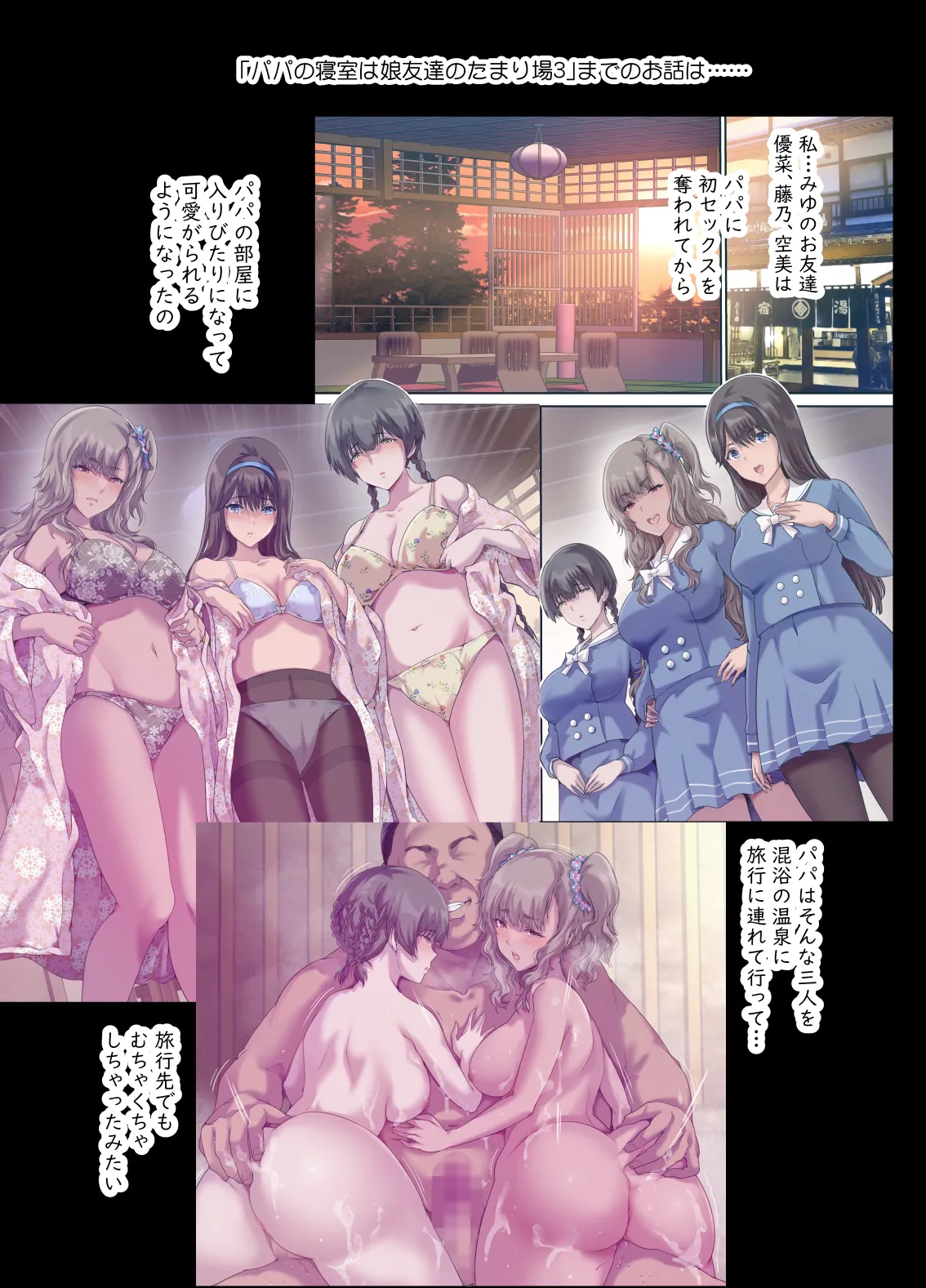 パパの寝室は娘友達のたまり場4 ―種付け編― - page5