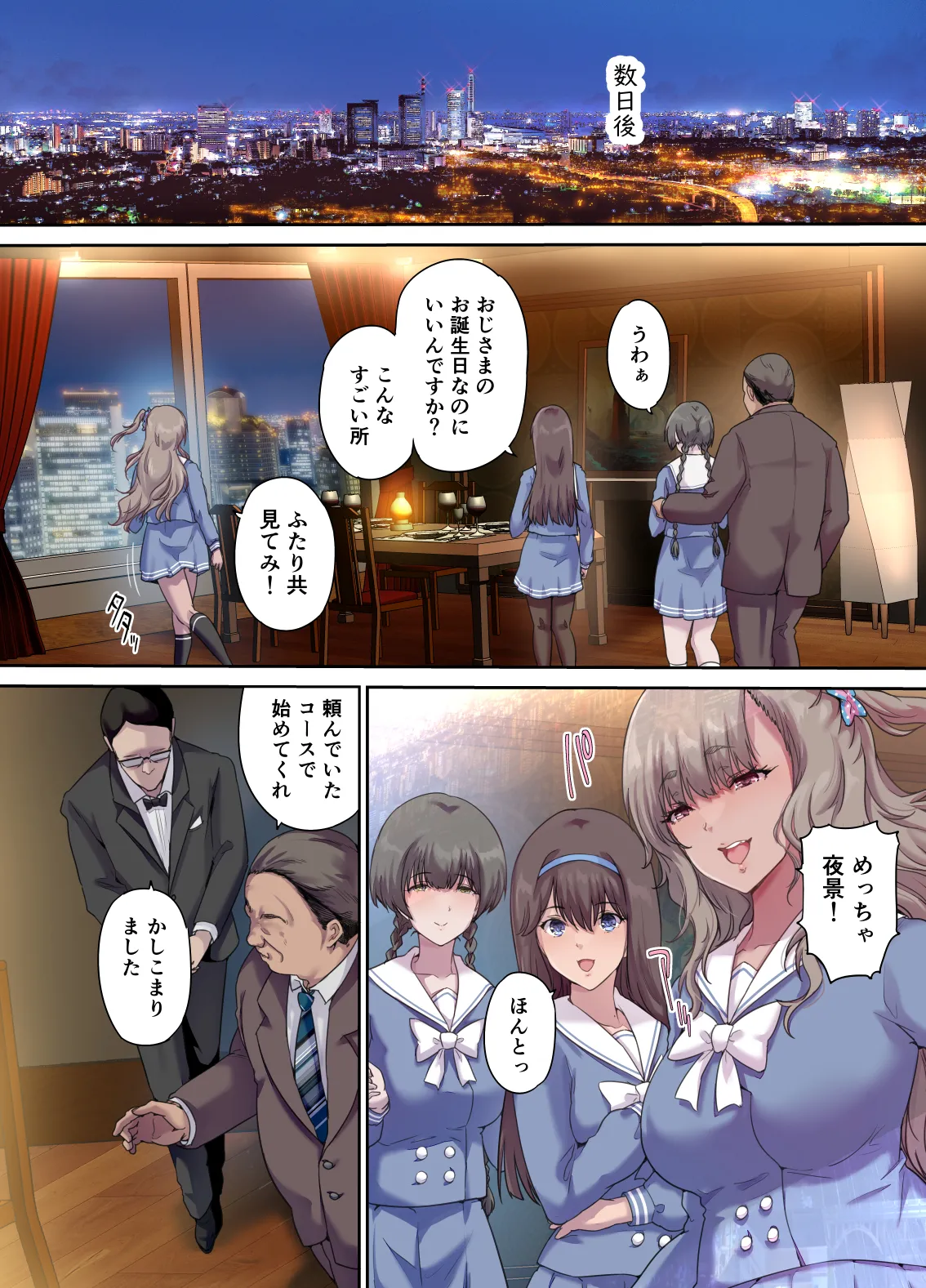 パパの寝室は娘友達のたまり場4 ―種付け編― - page7