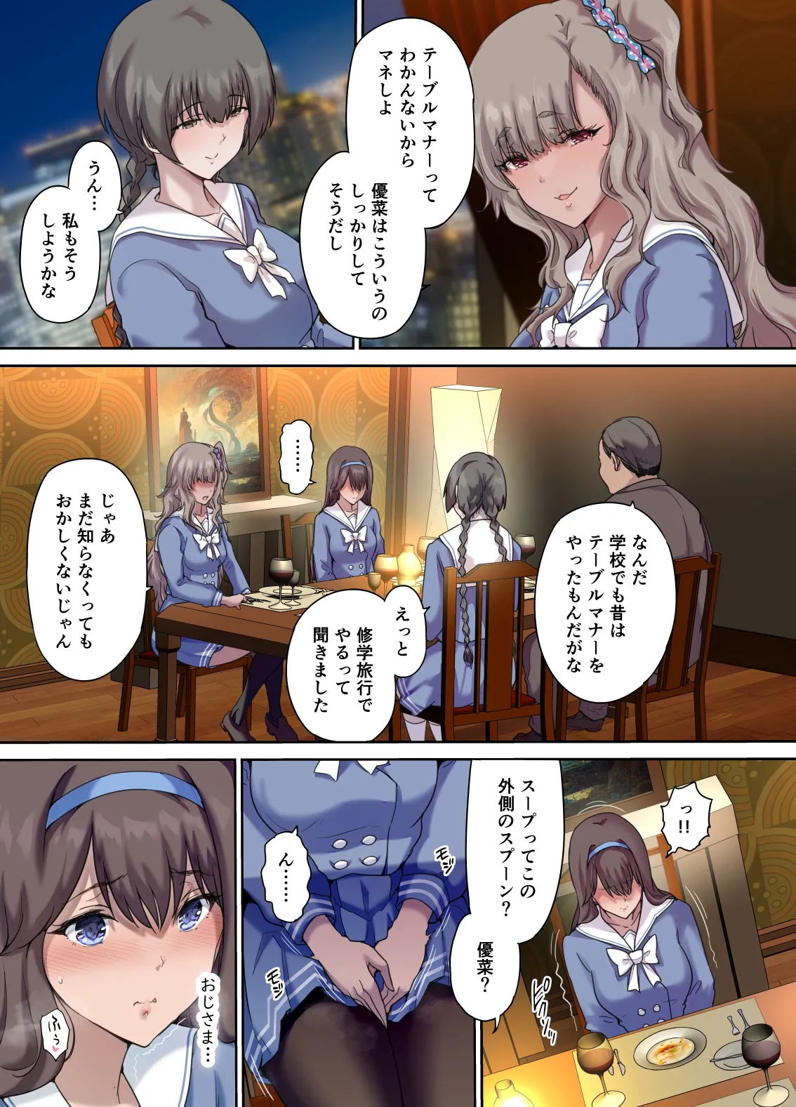 パパの寝室は娘友達のたまり場4 ―種付け編― - page8