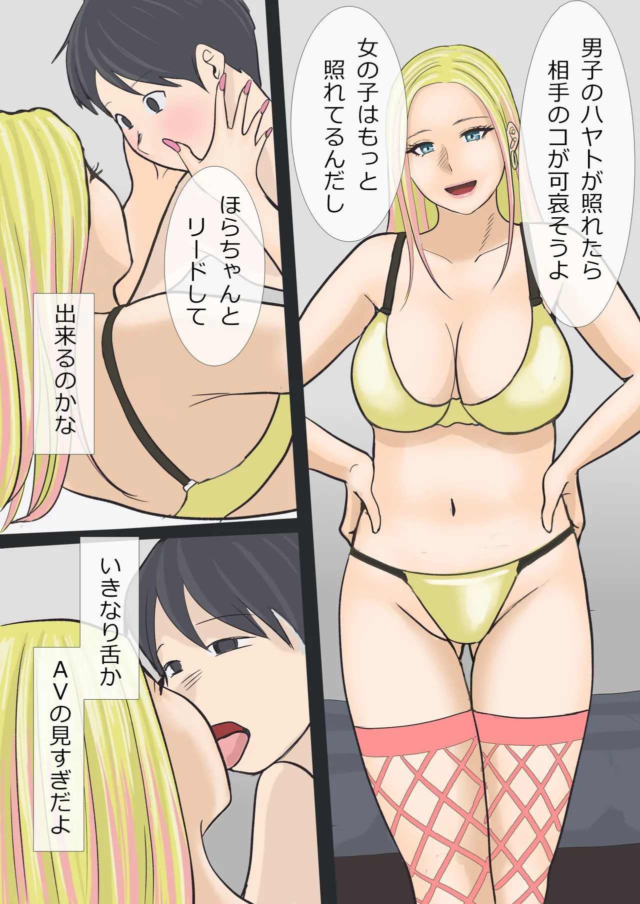 そのギャルママは交尾する - page13