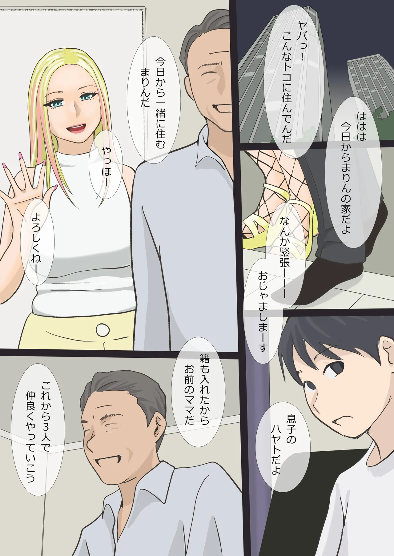 そのギャルママは交尾する - page2