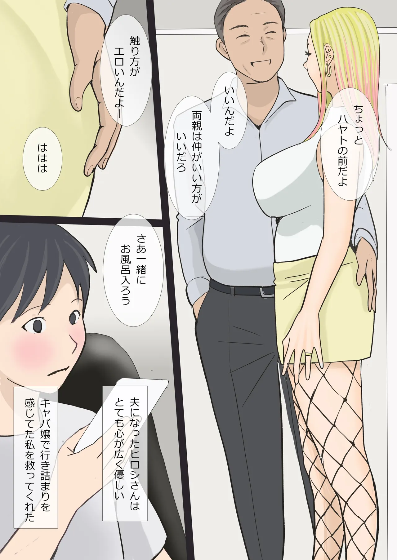 そのギャルママは交尾する - page5