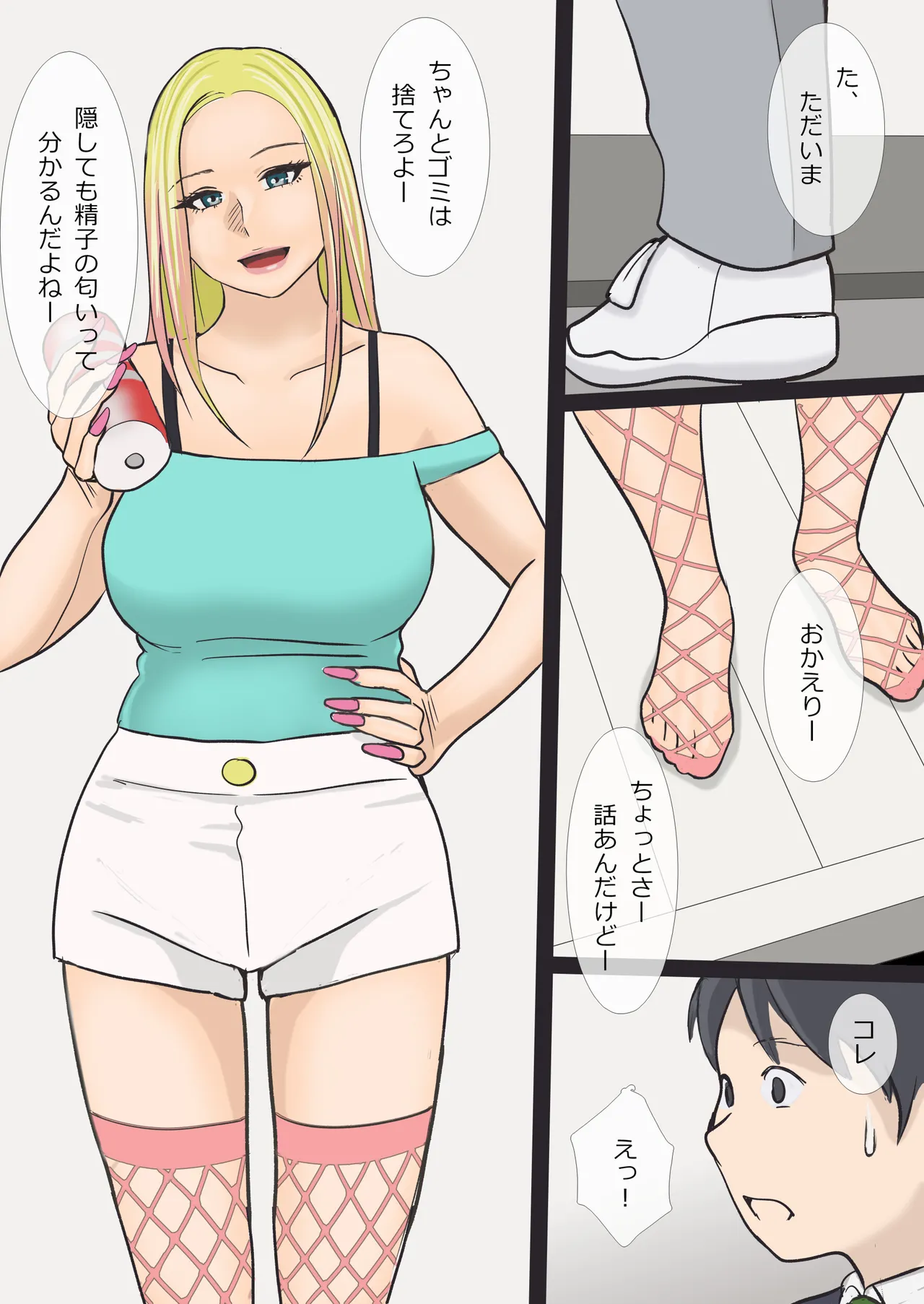 そのギャルママは交尾する - page6
