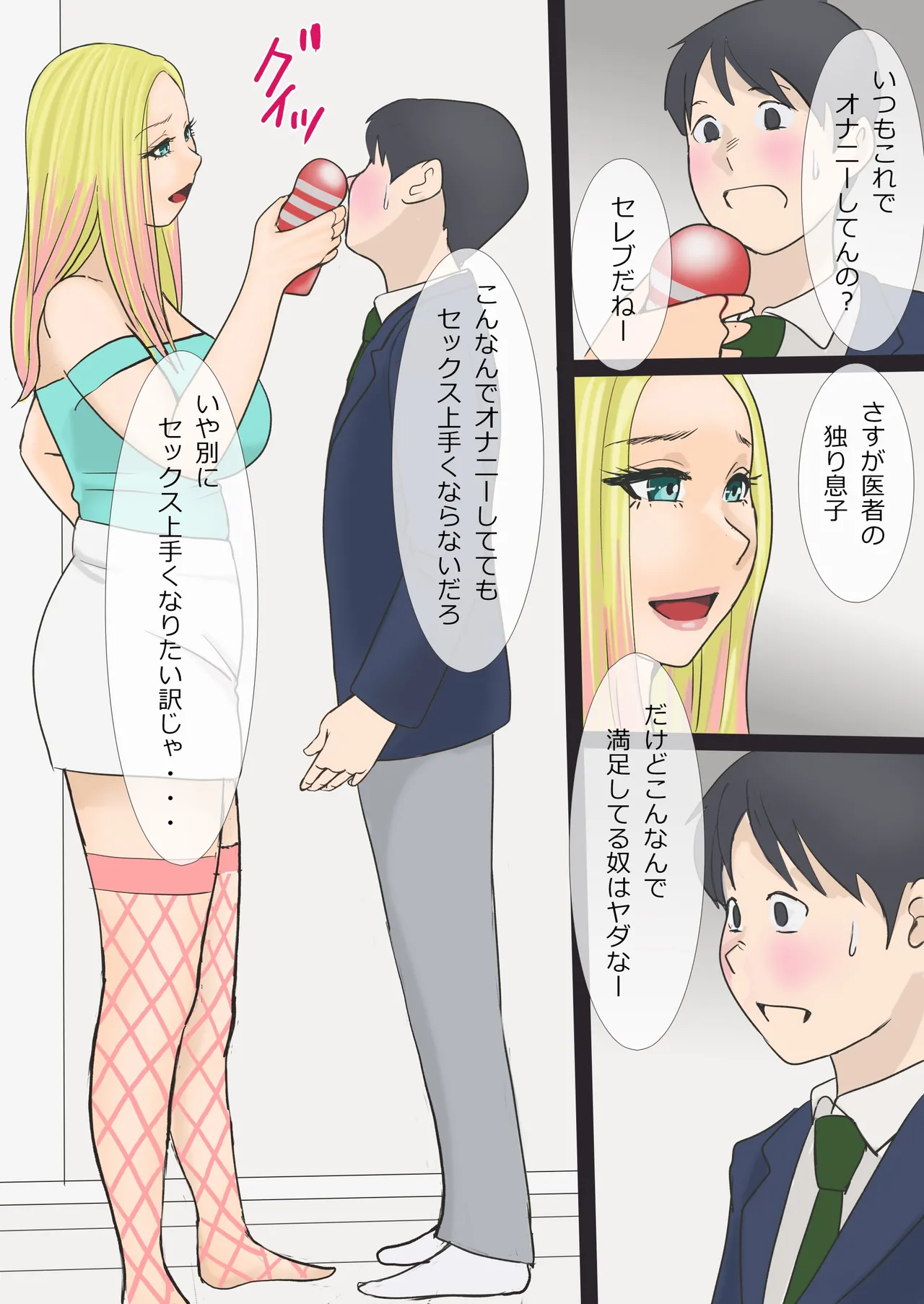 そのギャルママは交尾する - page7