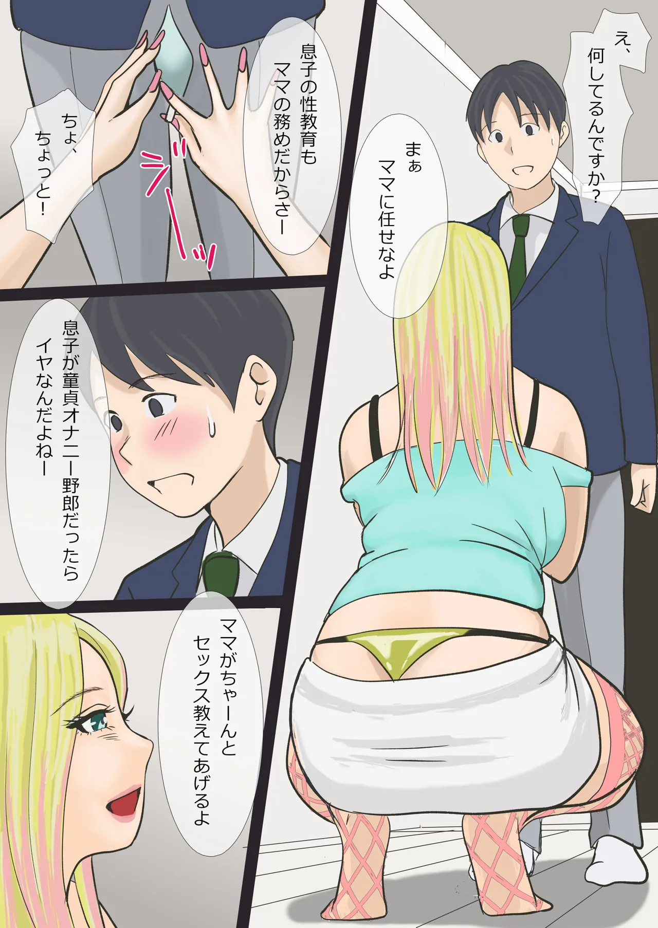 そのギャルママは交尾する - page8