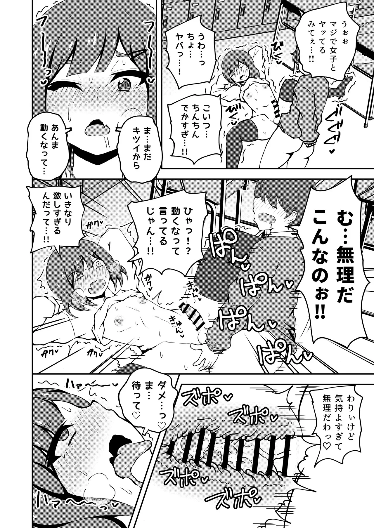 あいつが噂の男の娘性欲処理係っ - page11