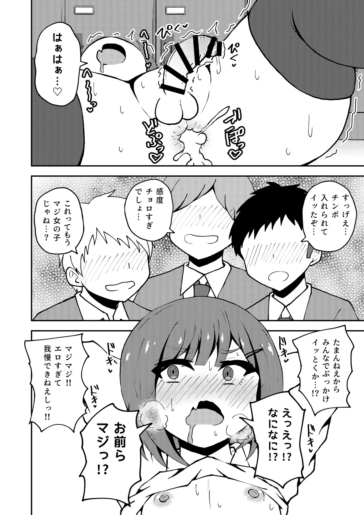 あいつが噂の男の娘性欲処理係っ - page15