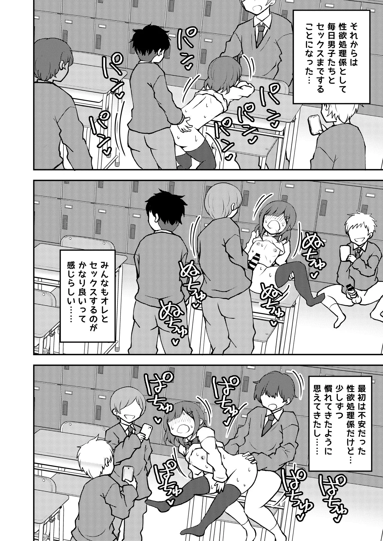 あいつが噂の男の娘性欲処理係っ - page17