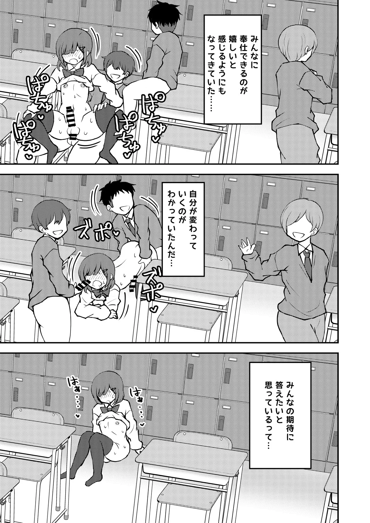 あいつが噂の男の娘性欲処理係っ - page18