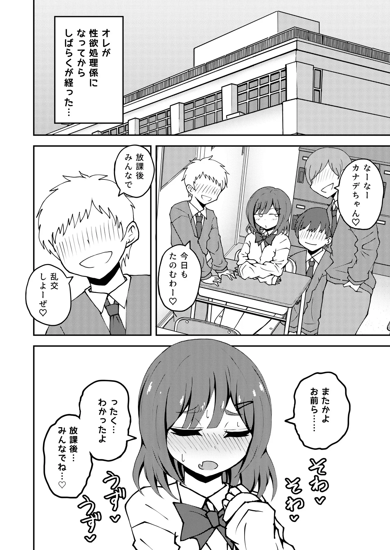 あいつが噂の男の娘性欲処理係っ - page19