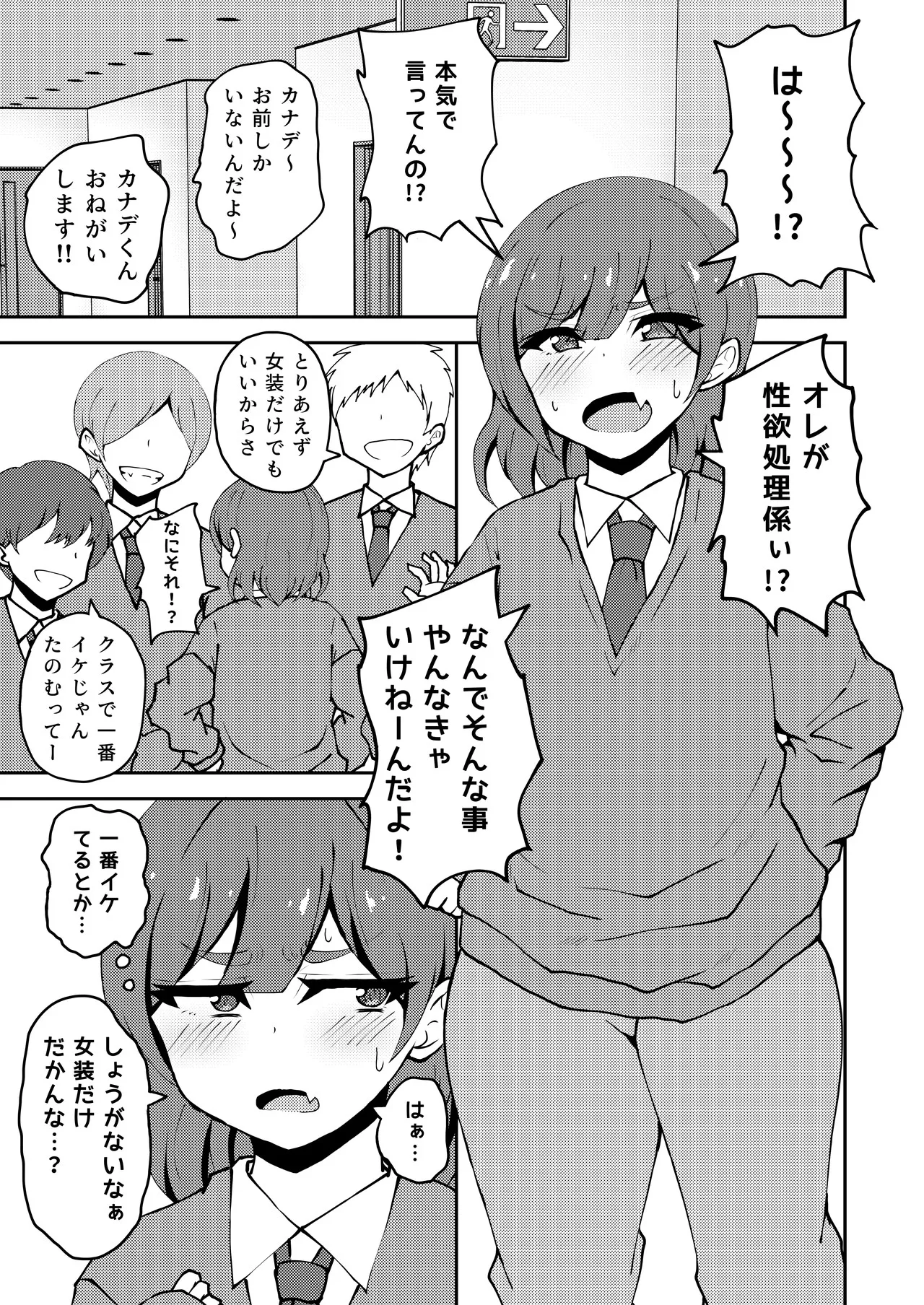 あいつが噂の男の娘性欲処理係っ - page2