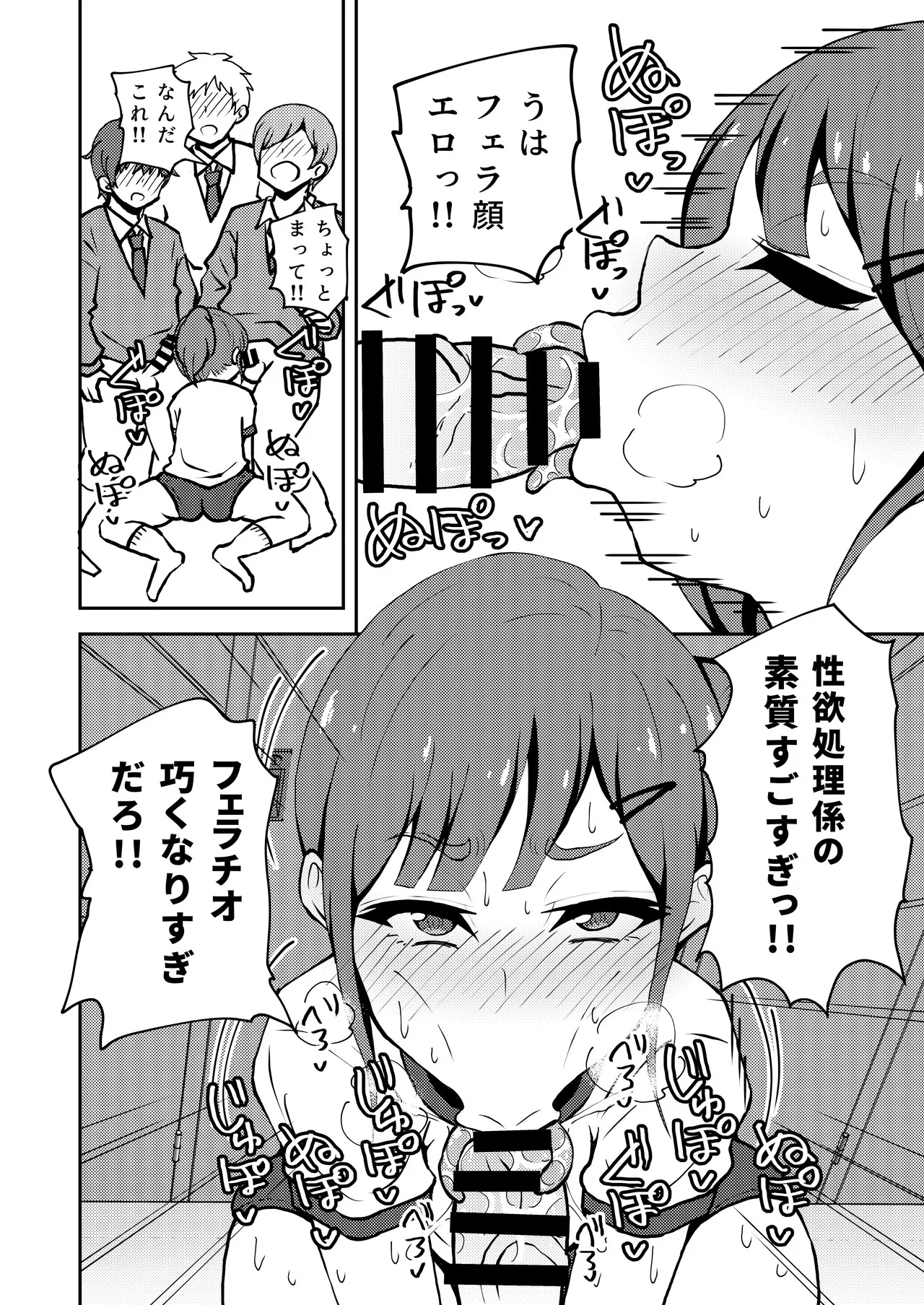 あいつが噂の男の娘性欲処理係っ - page21