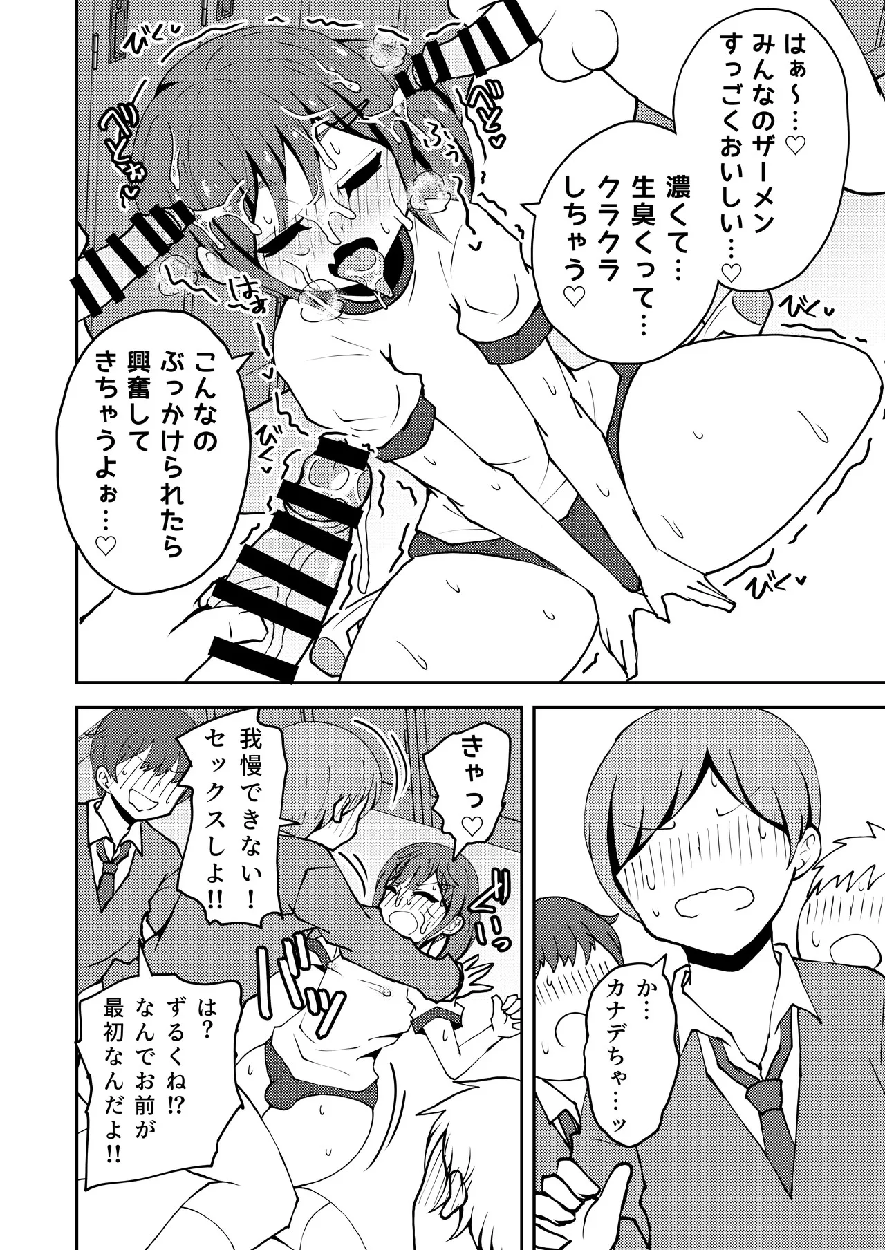 あいつが噂の男の娘性欲処理係っ - page25