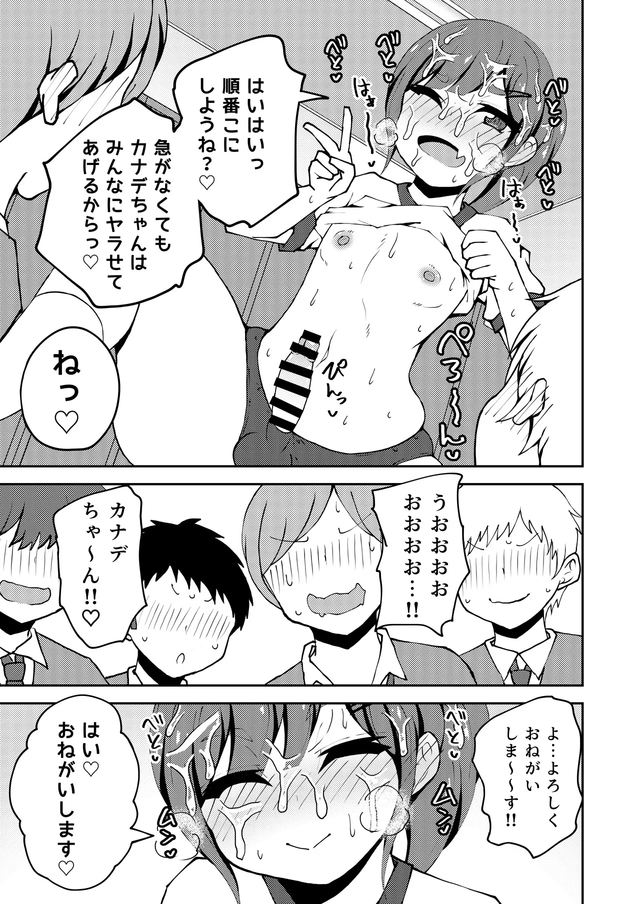 あいつが噂の男の娘性欲処理係っ - page26