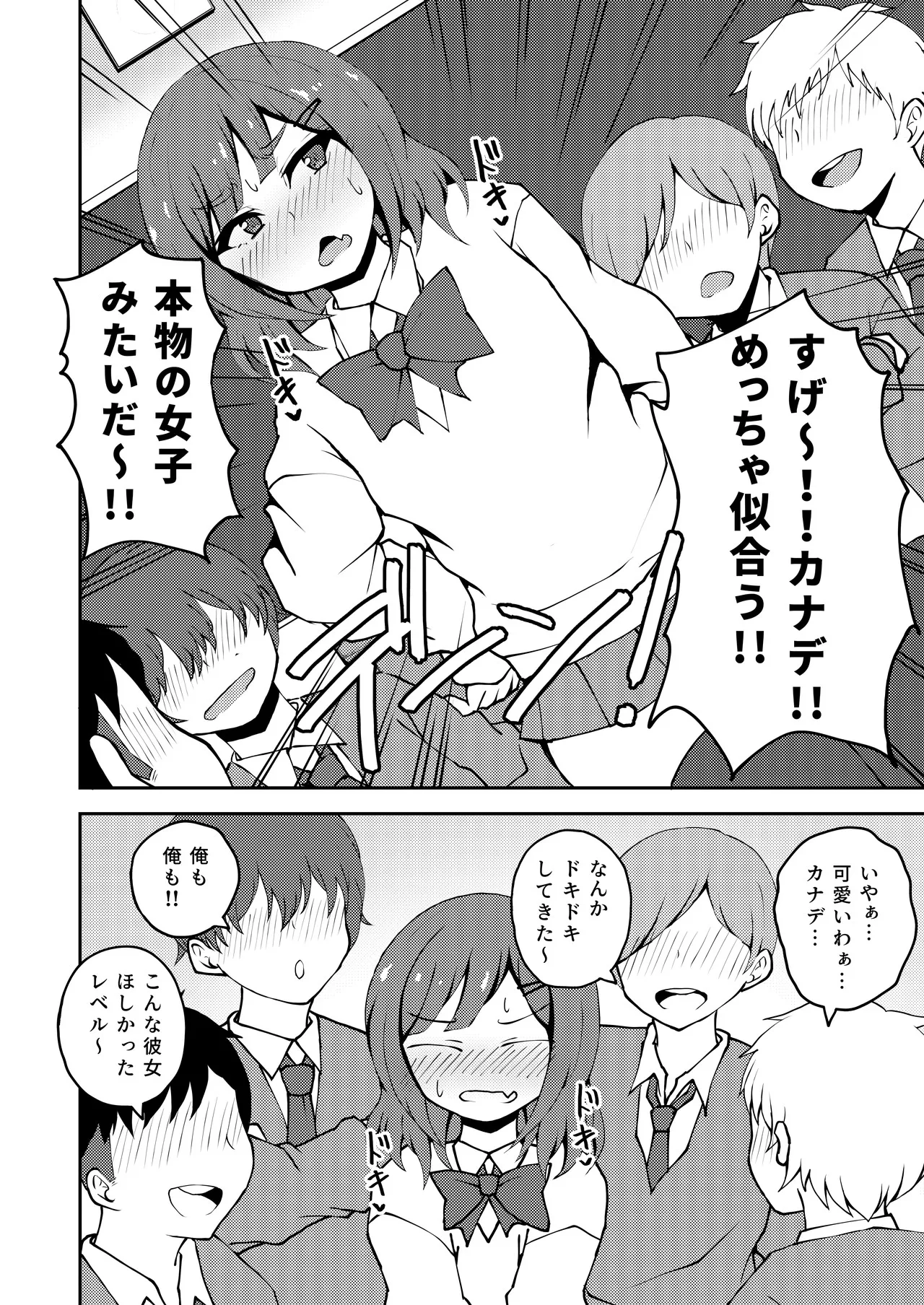 あいつが噂の男の娘性欲処理係っ - page3