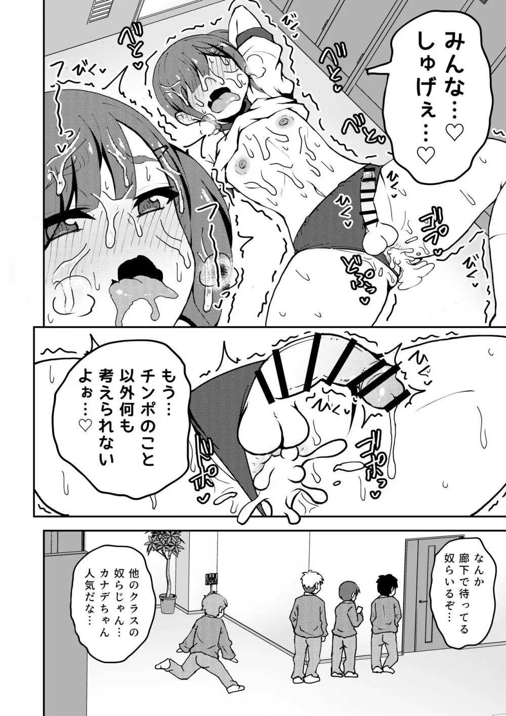 あいつが噂の男の娘性欲処理係っ - page31