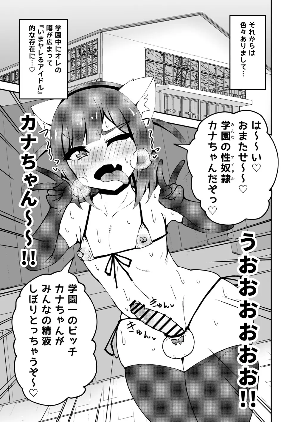 あいつが噂の男の娘性欲処理係っ - page32