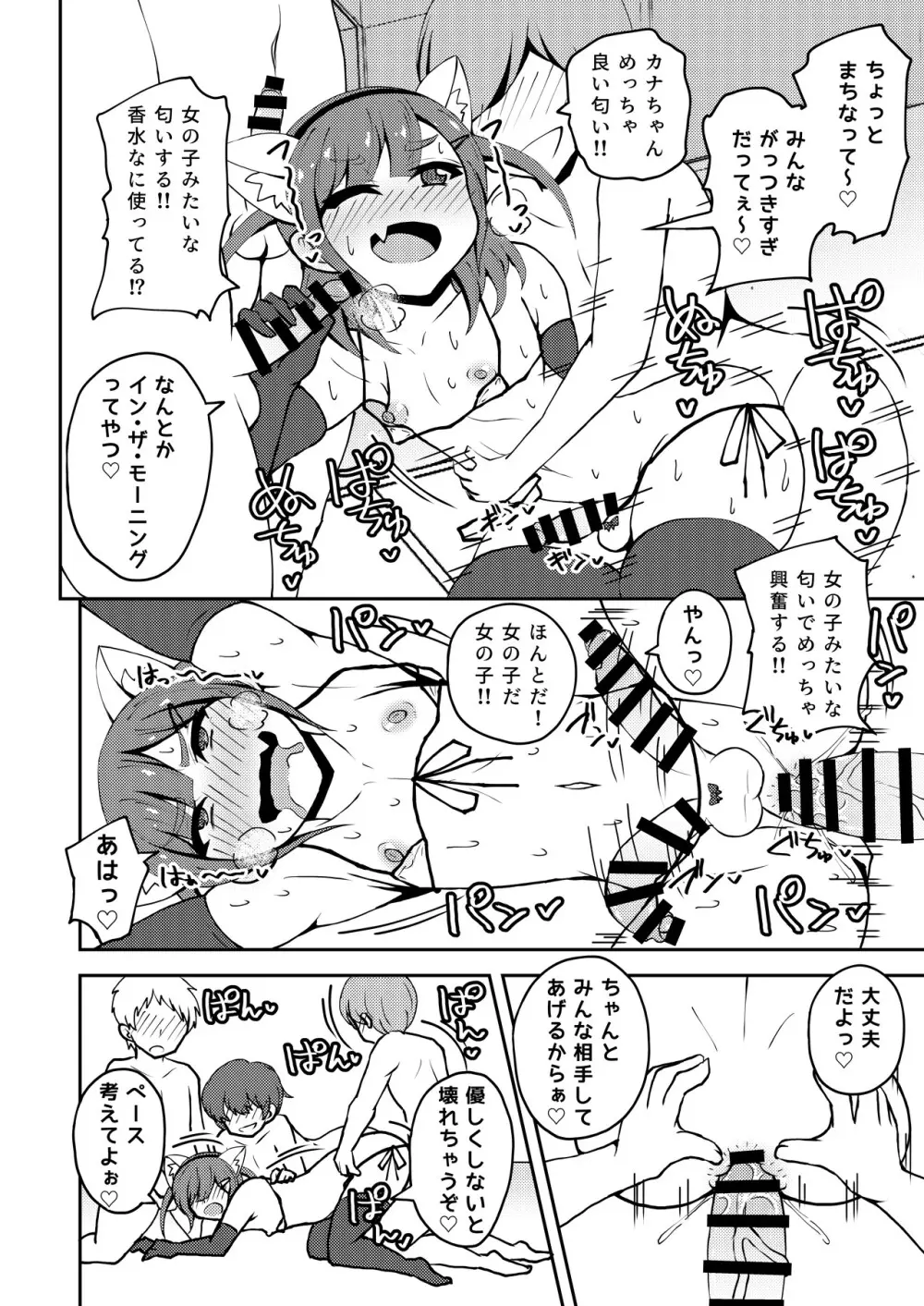 あいつが噂の男の娘性欲処理係っ - page33