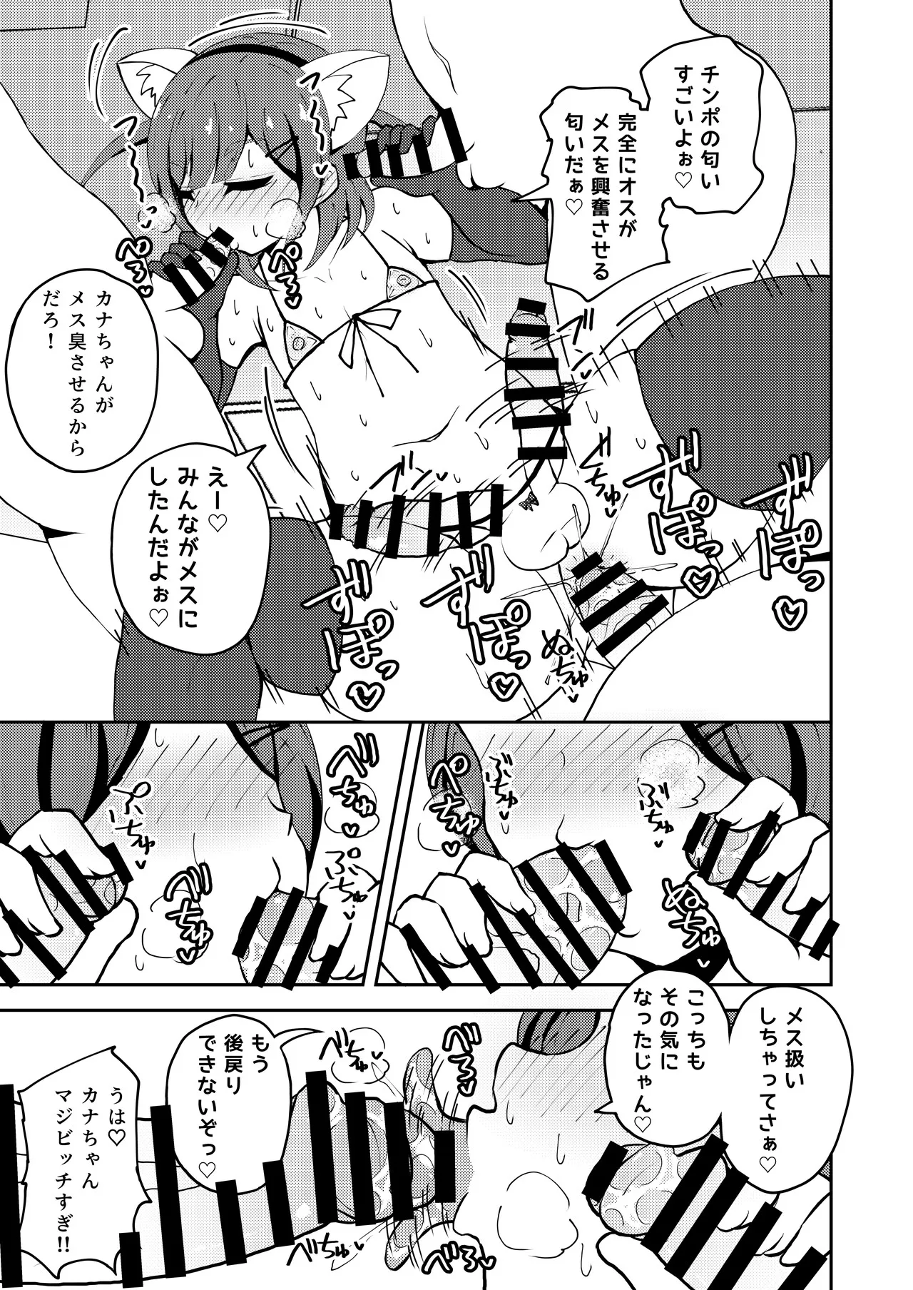 あいつが噂の男の娘性欲処理係っ - page34