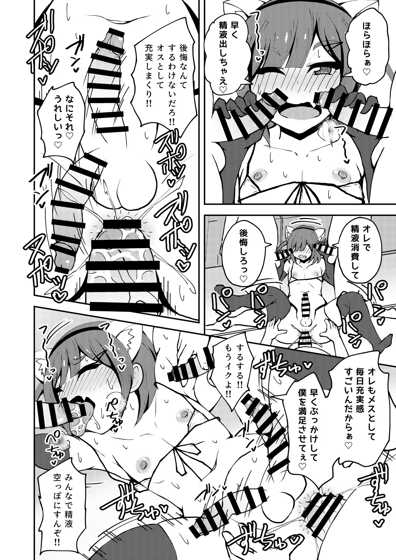 あいつが噂の男の娘性欲処理係っ - page35