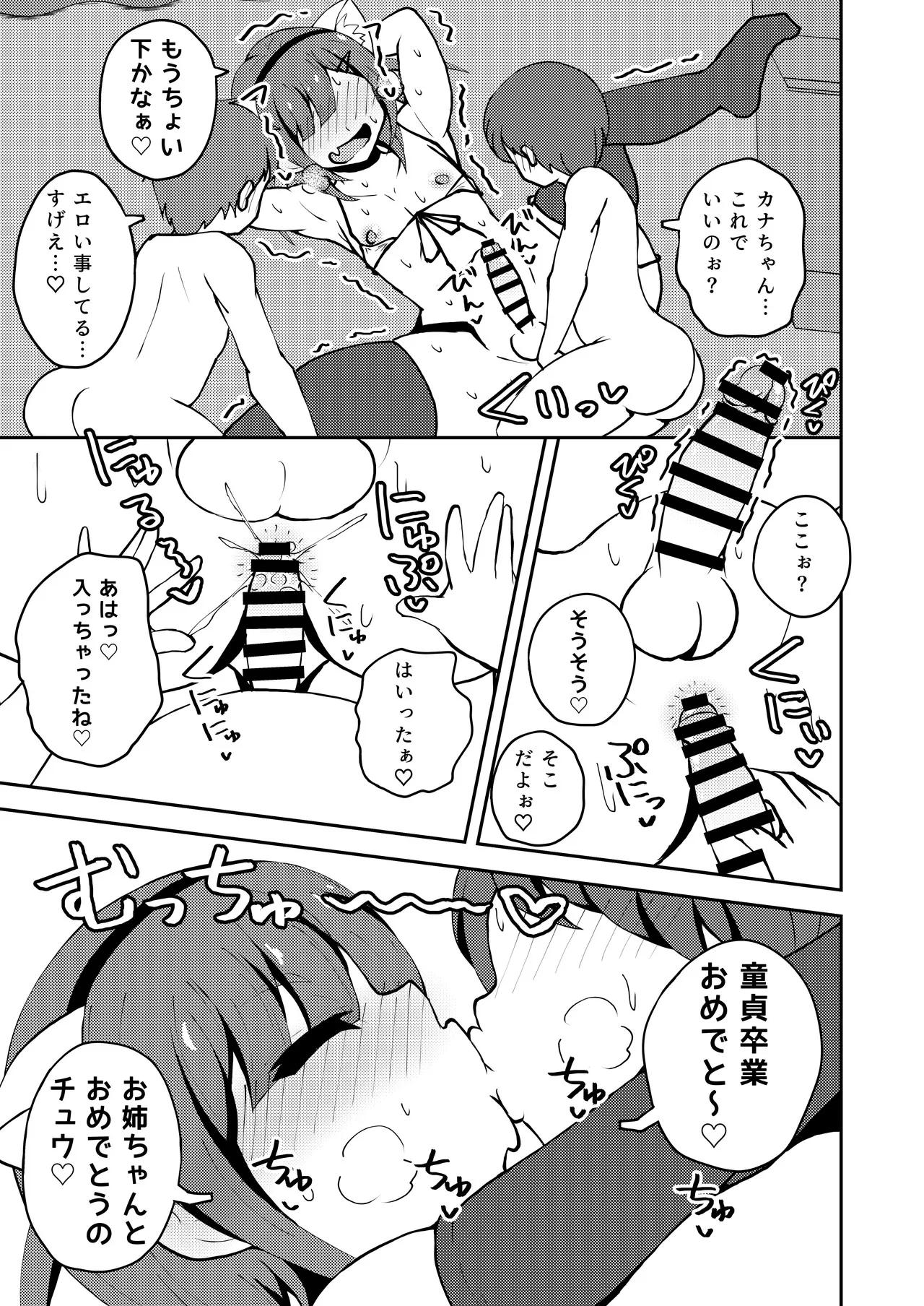 あいつが噂の男の娘性欲処理係っ - page38