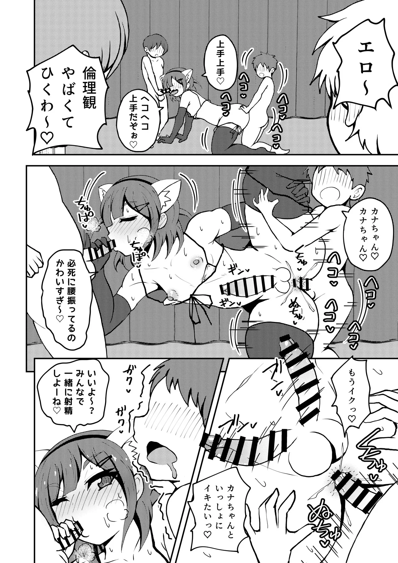 あいつが噂の男の娘性欲処理係っ - page39