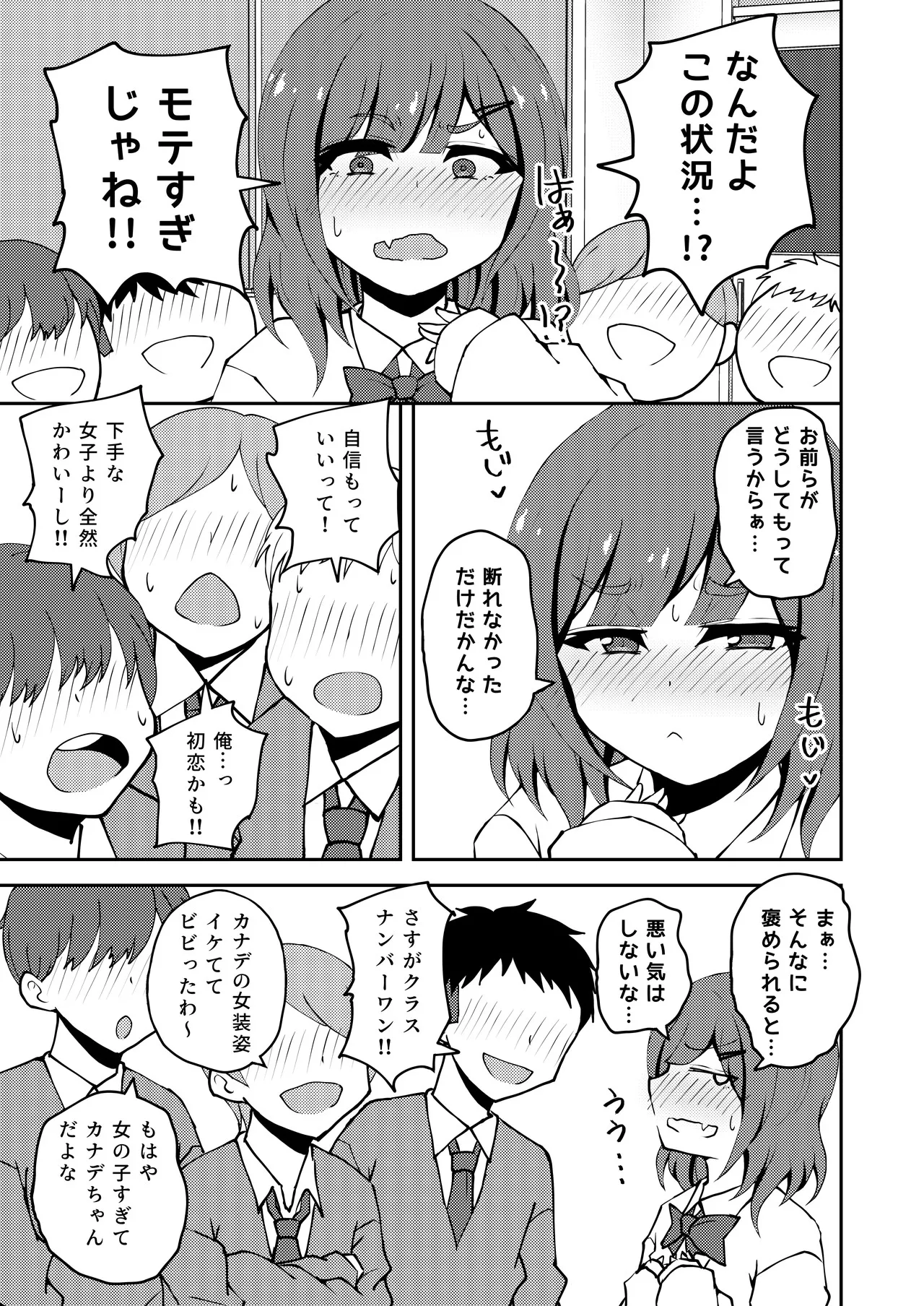 あいつが噂の男の娘性欲処理係っ - page4