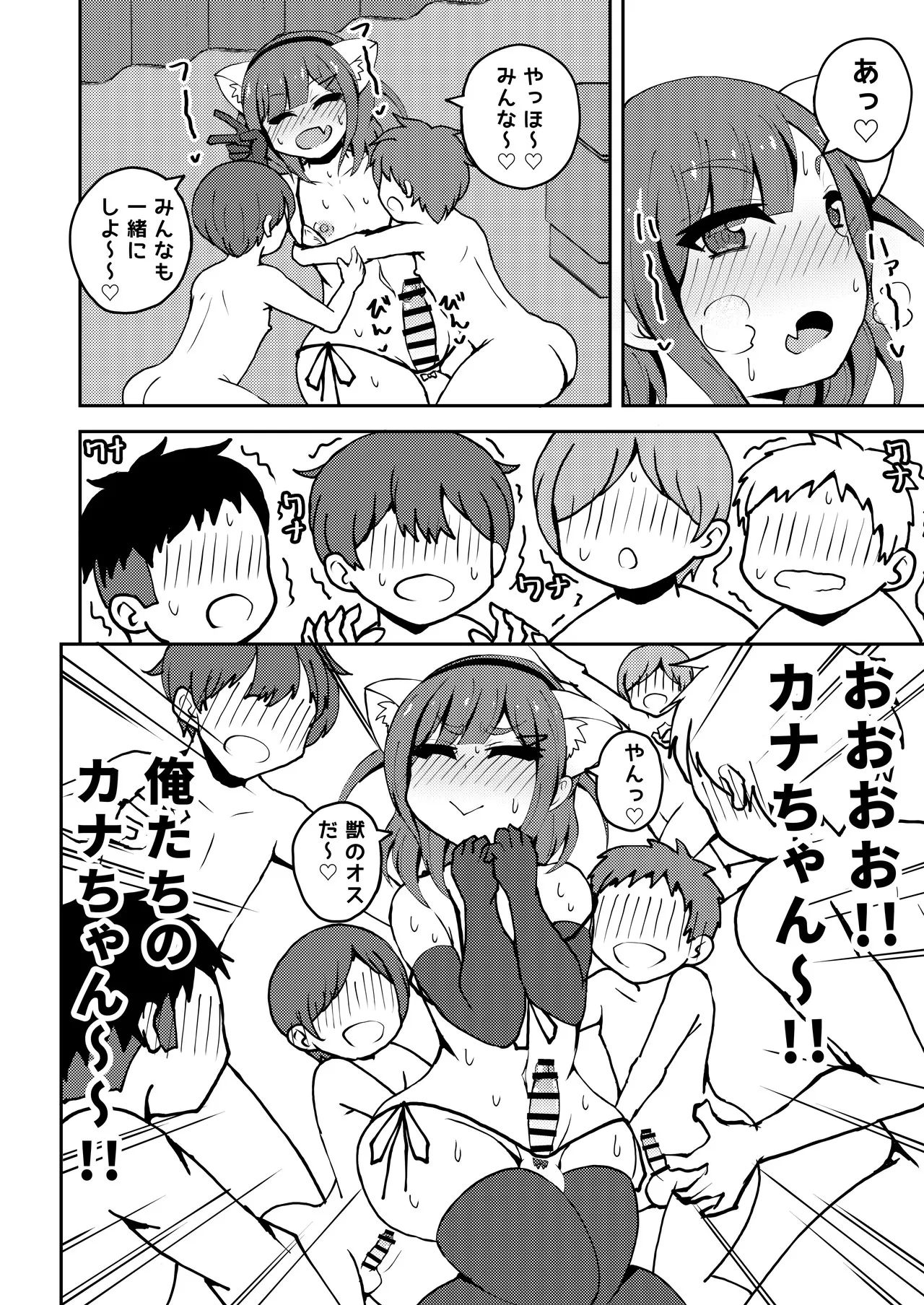 あいつが噂の男の娘性欲処理係っ - page41