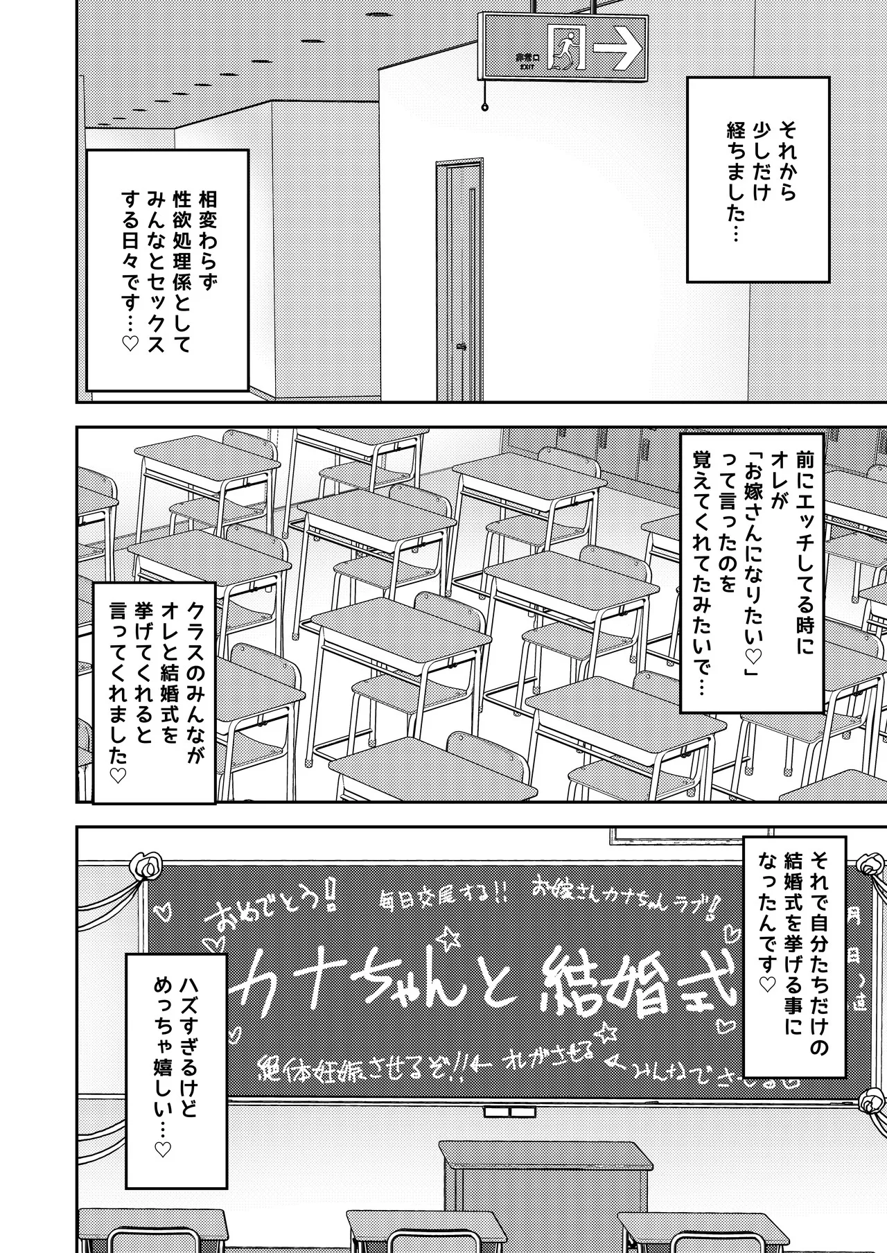 あいつが噂の男の娘性欲処理係っ - page45