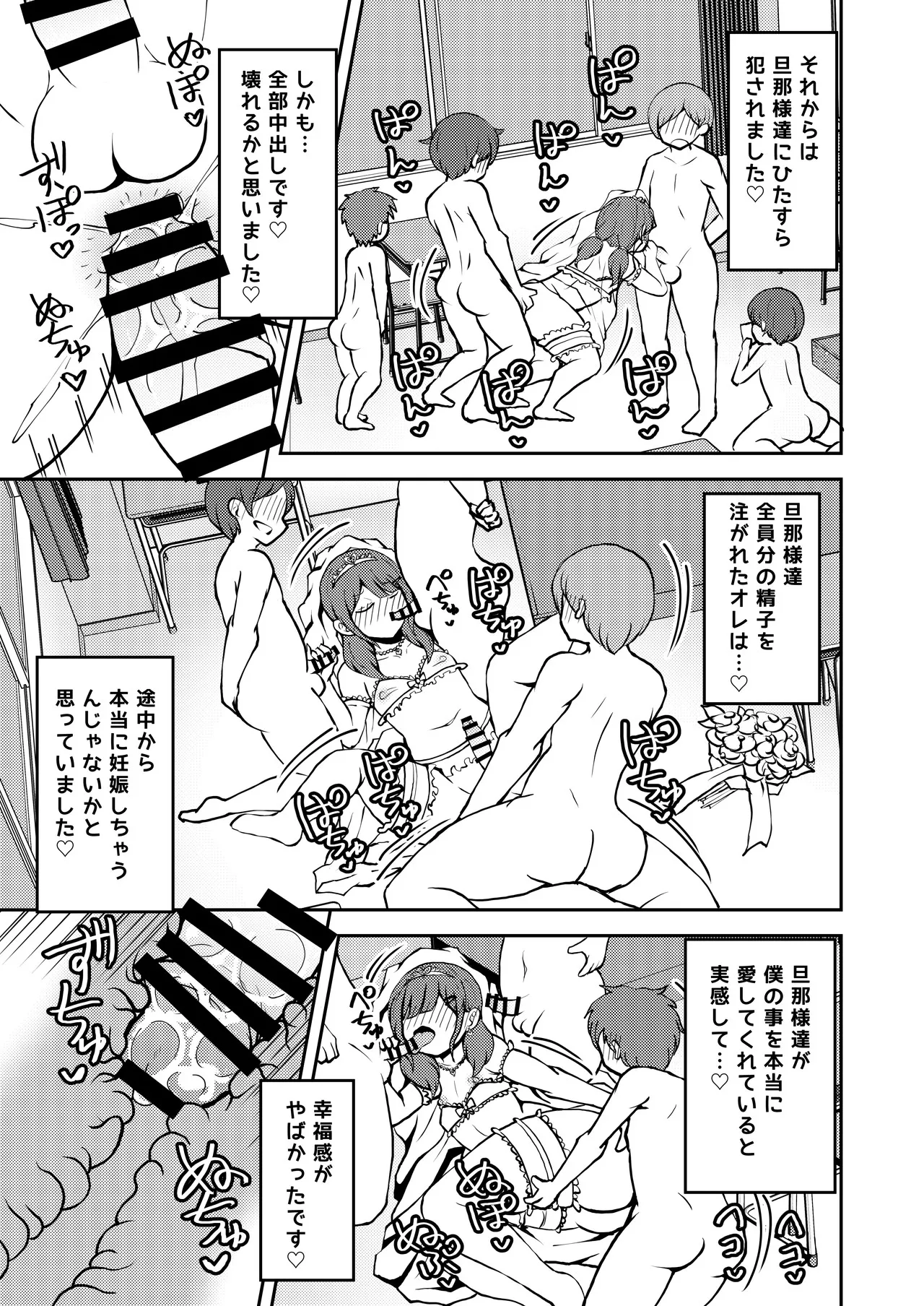 あいつが噂の男の娘性欲処理係っ - page48