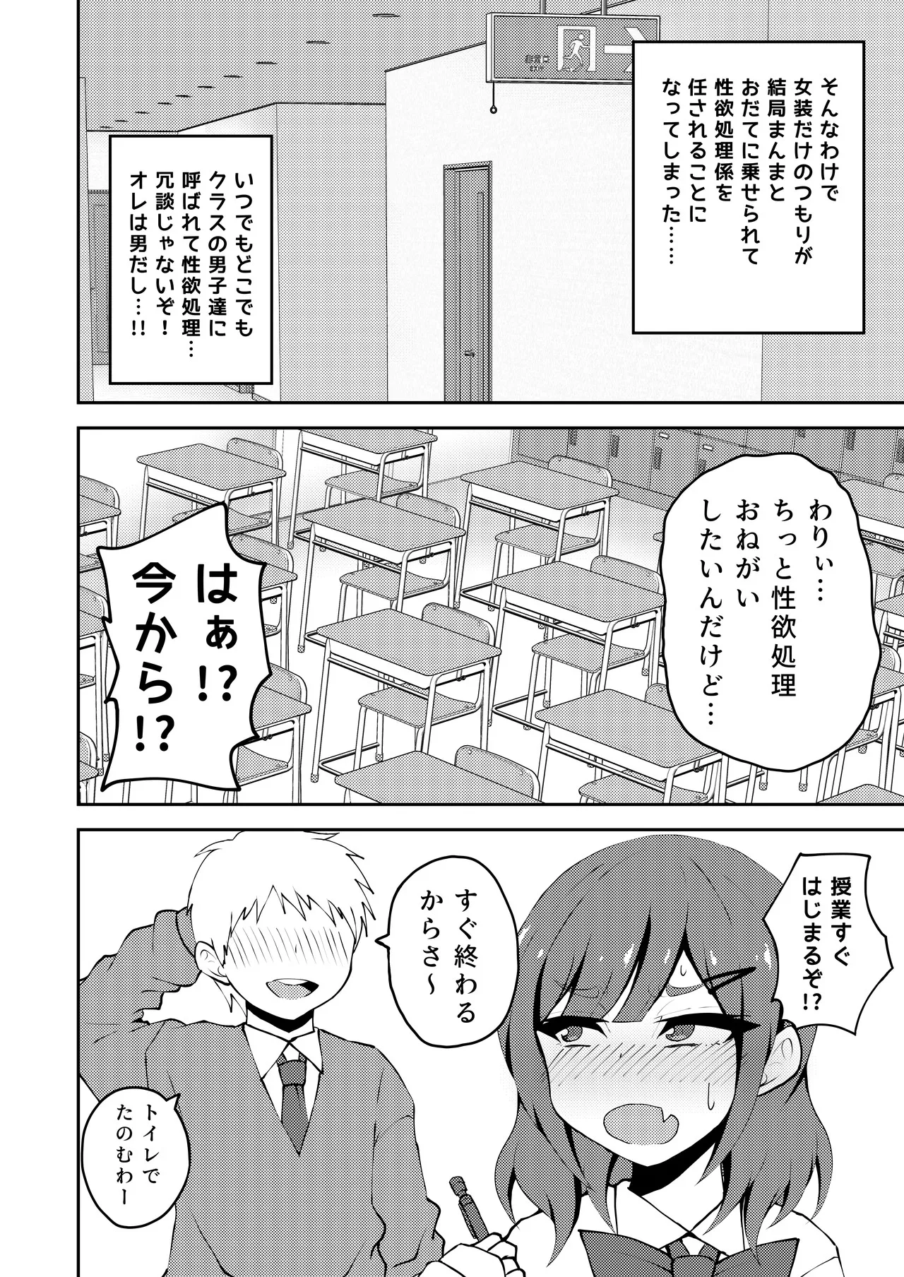 あいつが噂の男の娘性欲処理係っ - page5