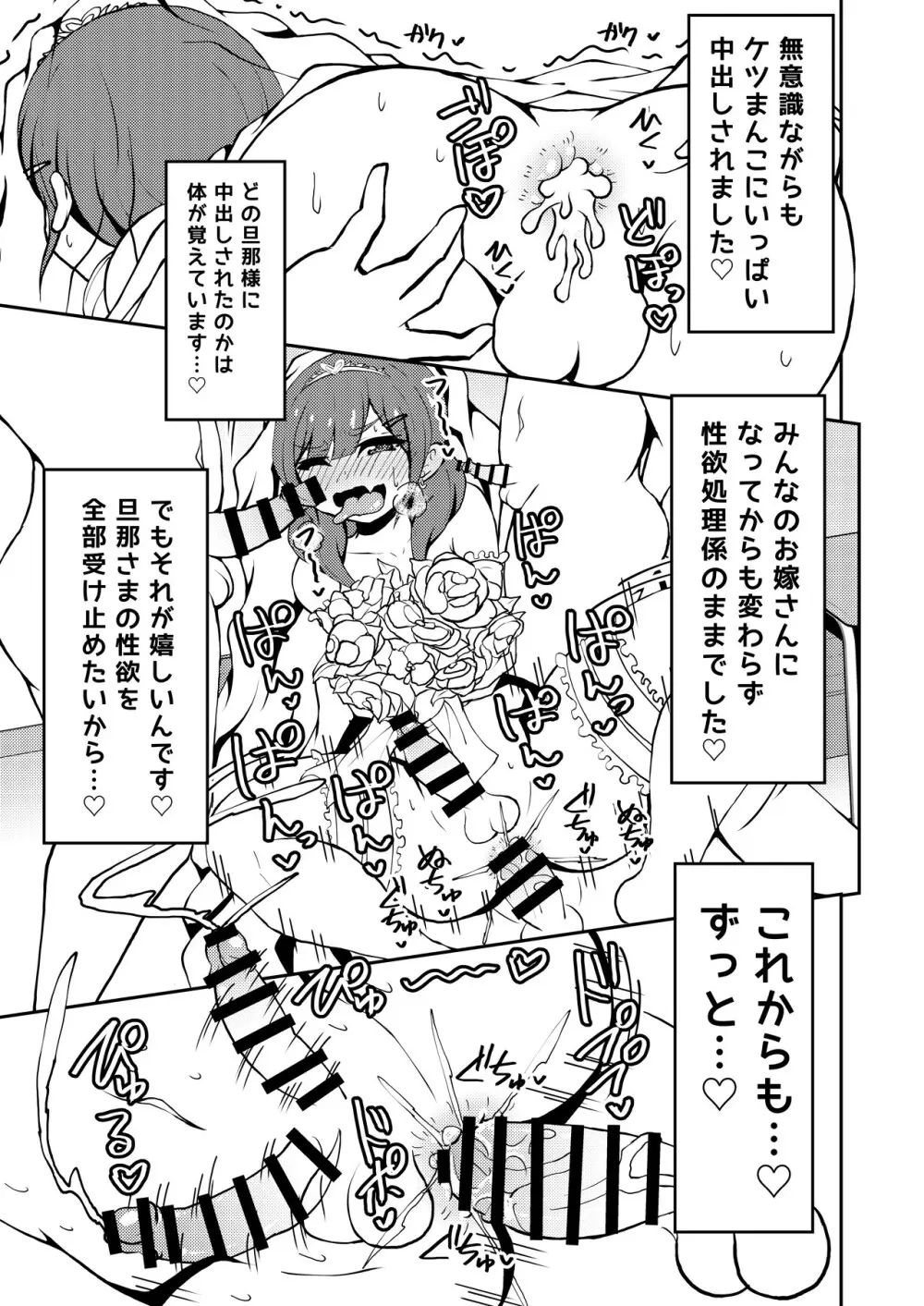 あいつが噂の男の娘性欲処理係っ - page50