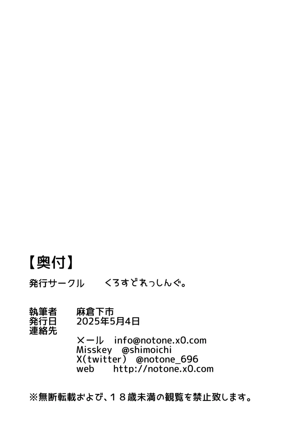 あいつが噂の男の娘性欲処理係っ - page54
