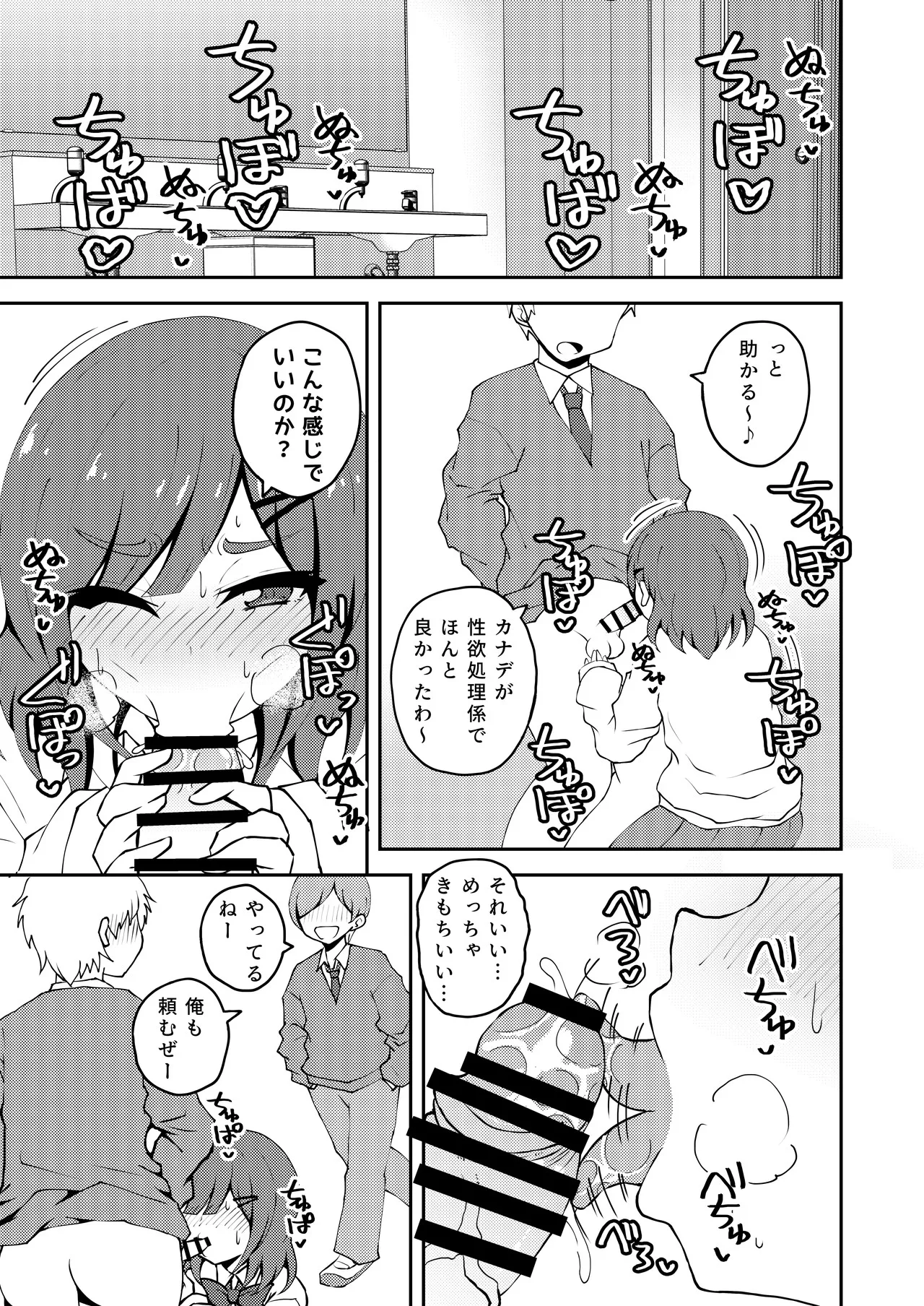 あいつが噂の男の娘性欲処理係っ - page6