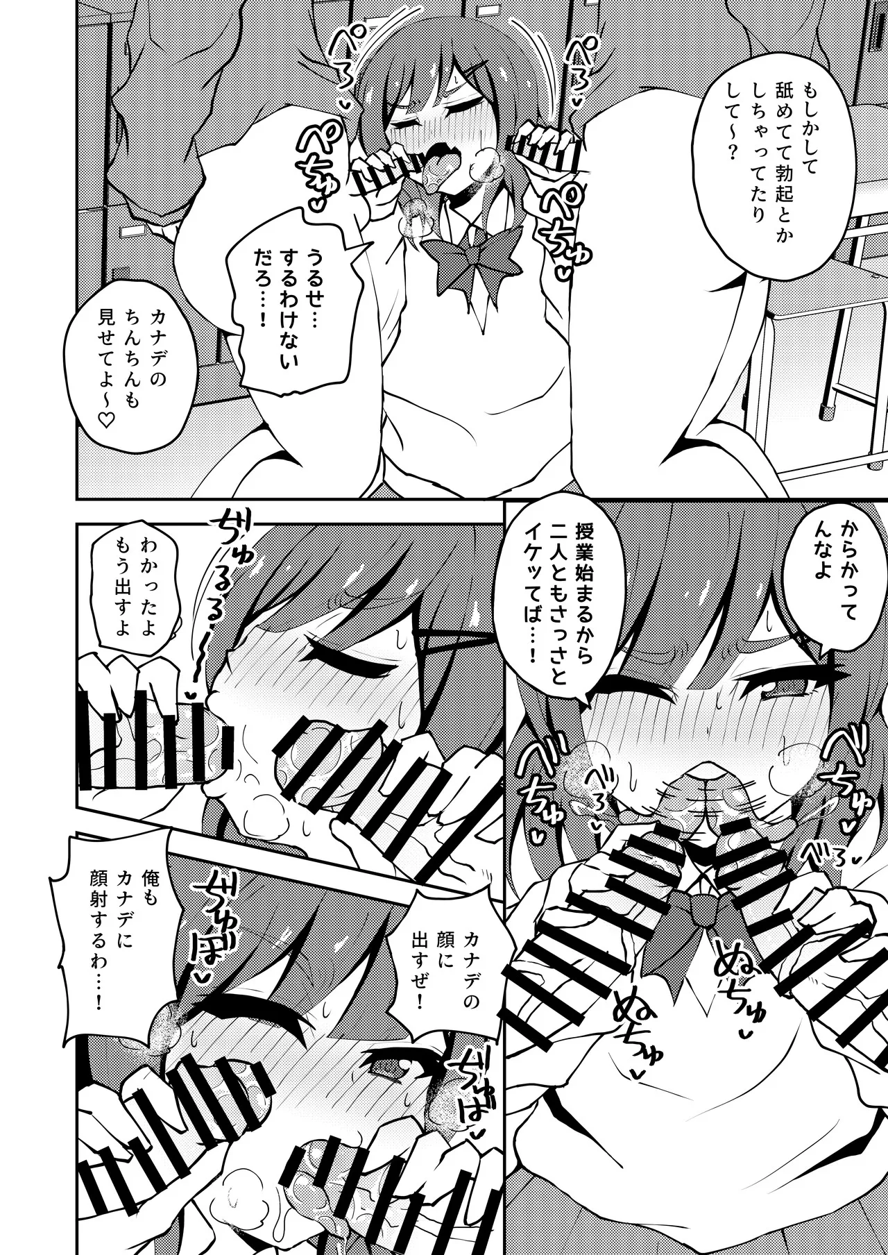 あいつが噂の男の娘性欲処理係っ - page7