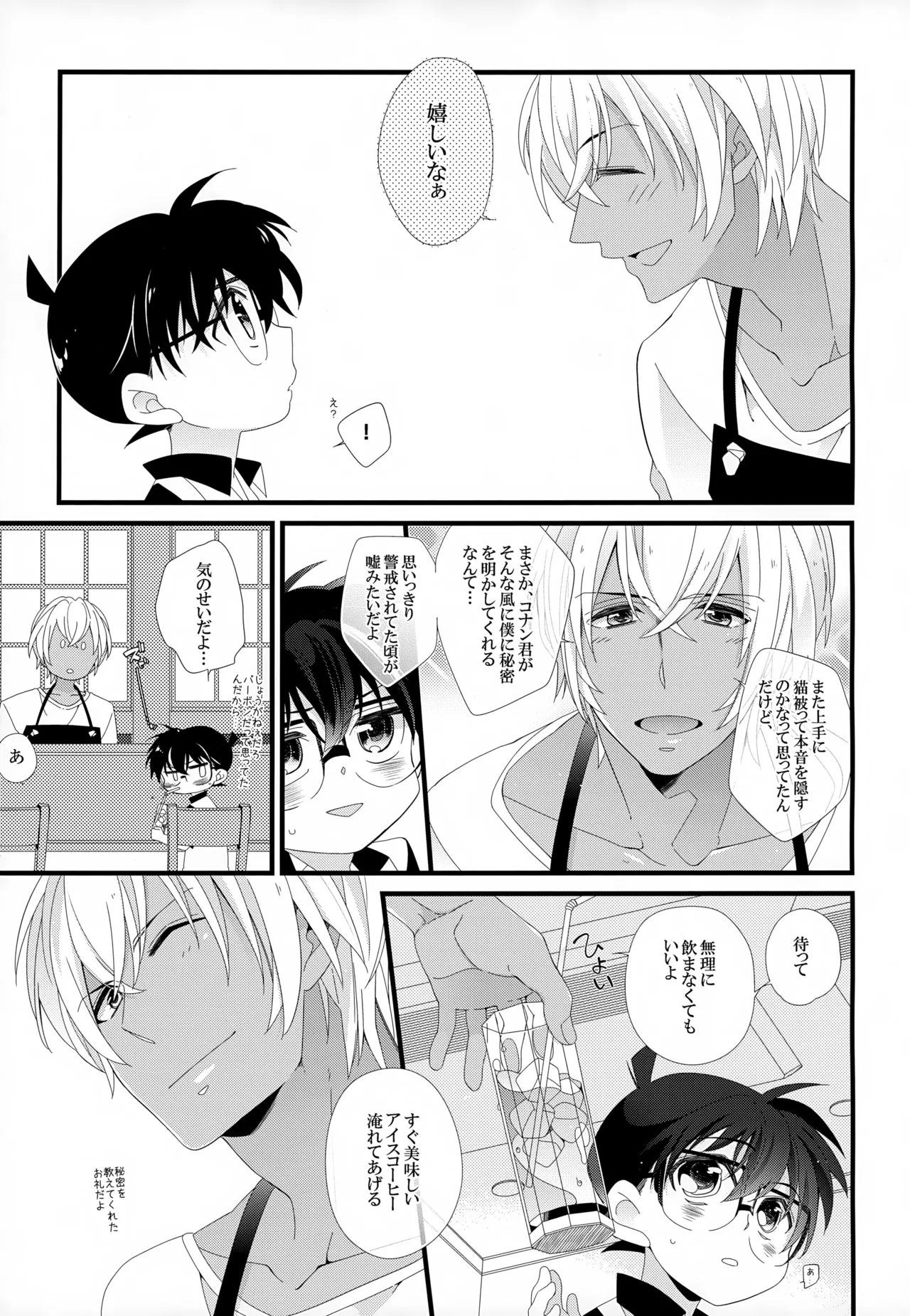 SAKURAGASHI DC再録集 - page10