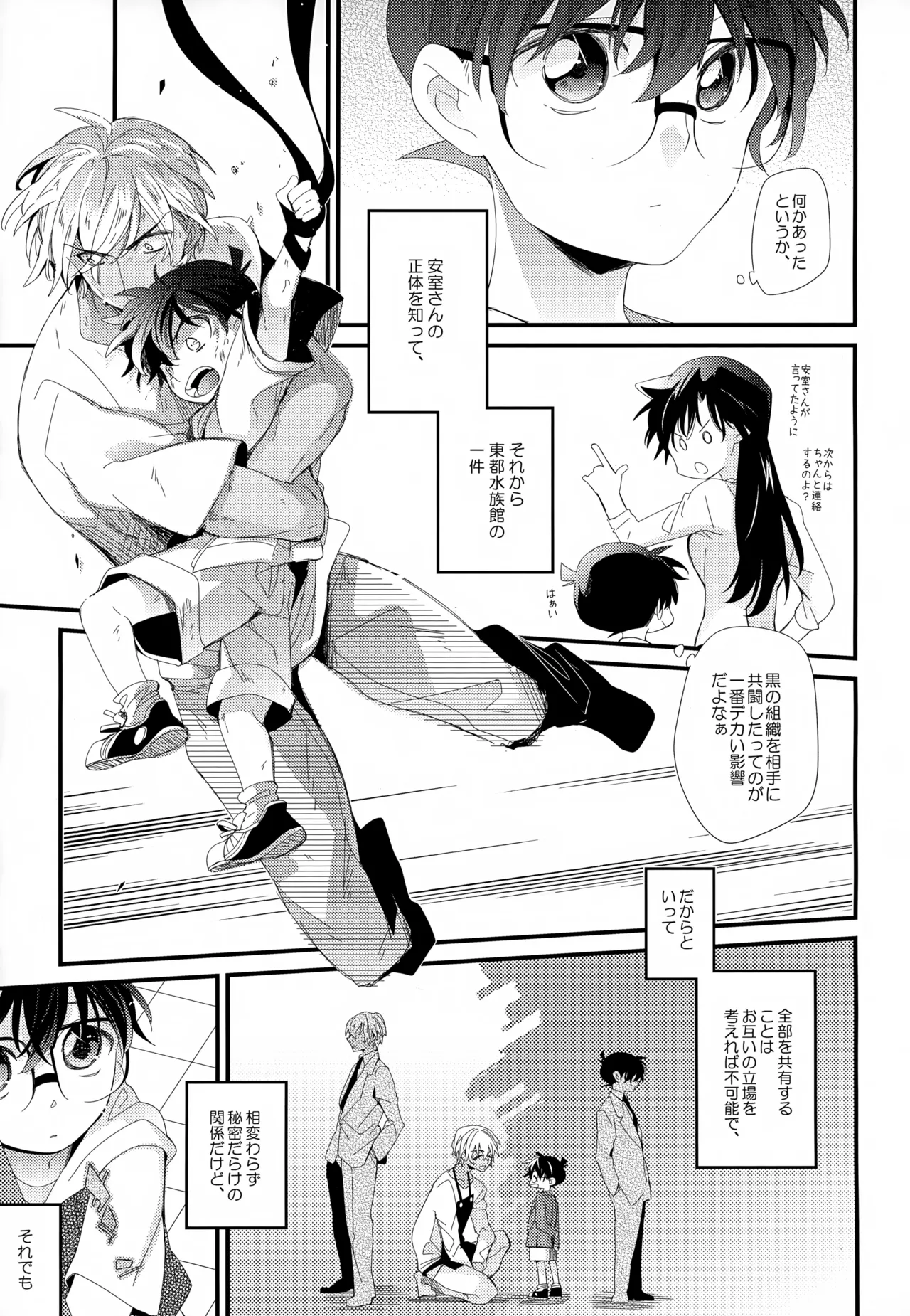 SAKURAGASHI DC再録集 - page100