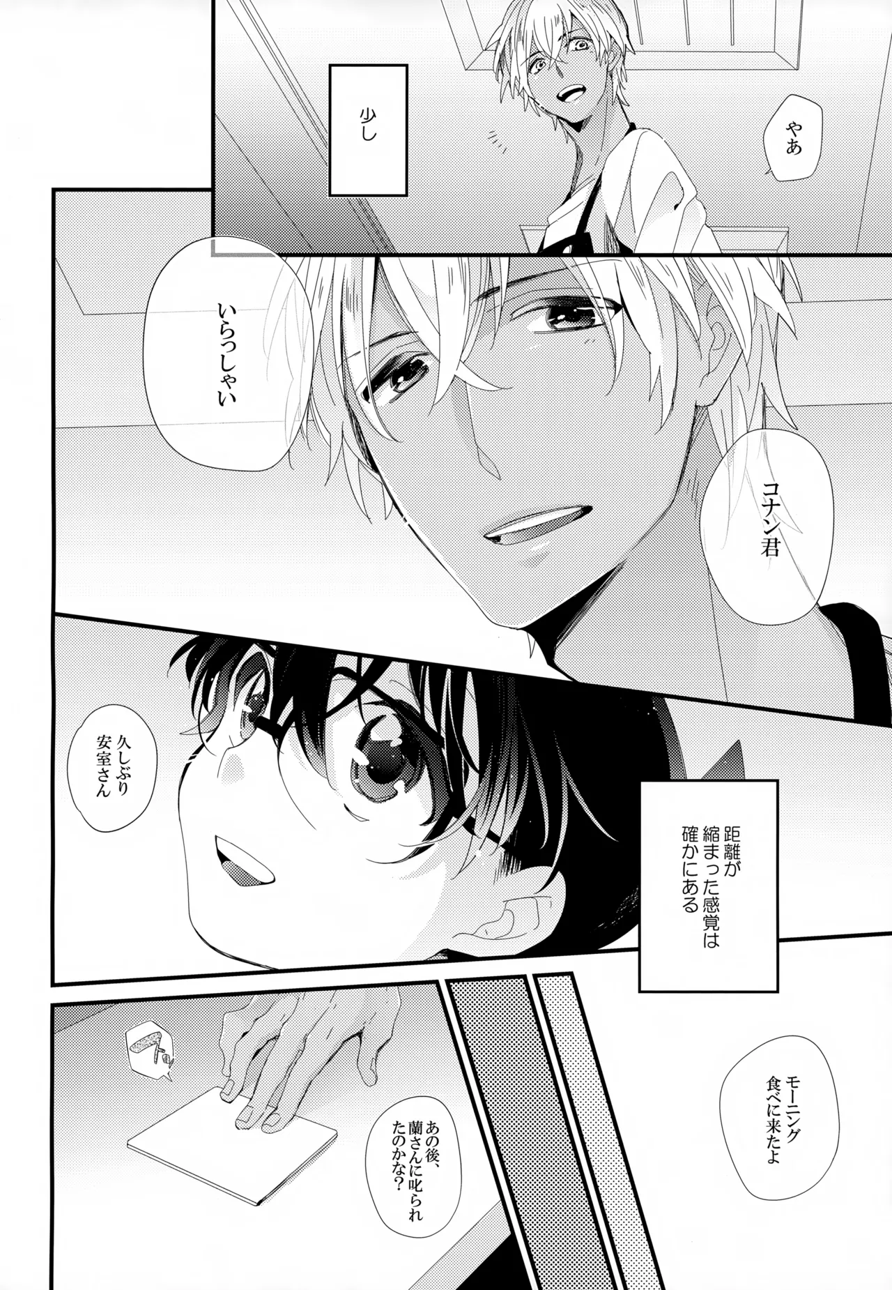 SAKURAGASHI DC再録集 - page101