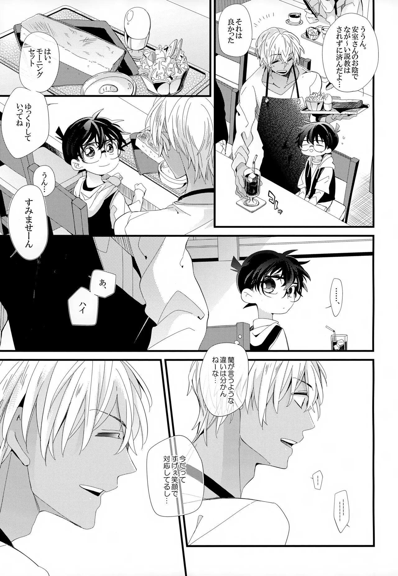 SAKURAGASHI DC再録集 - page102